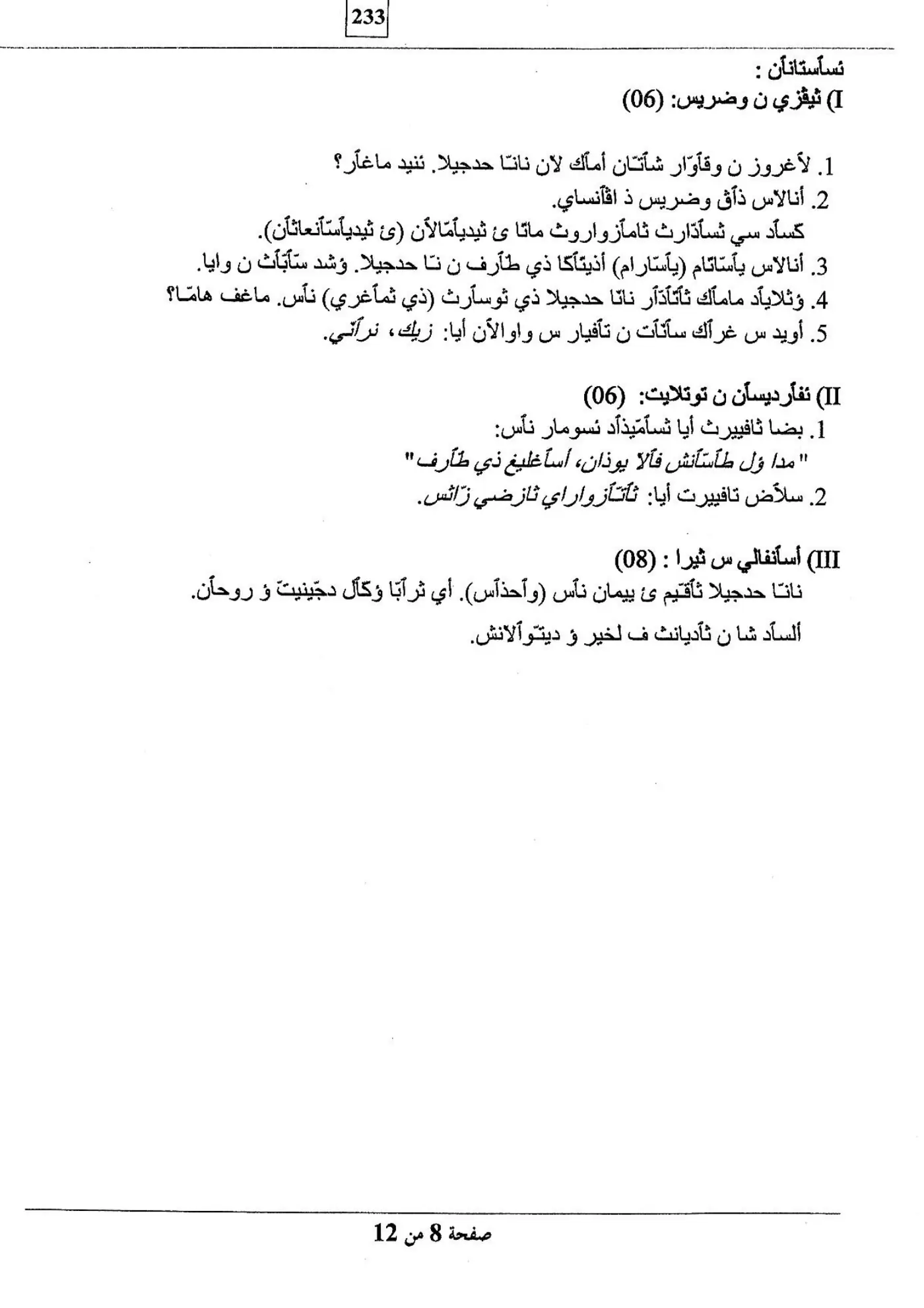 الصفحة 8 من 12