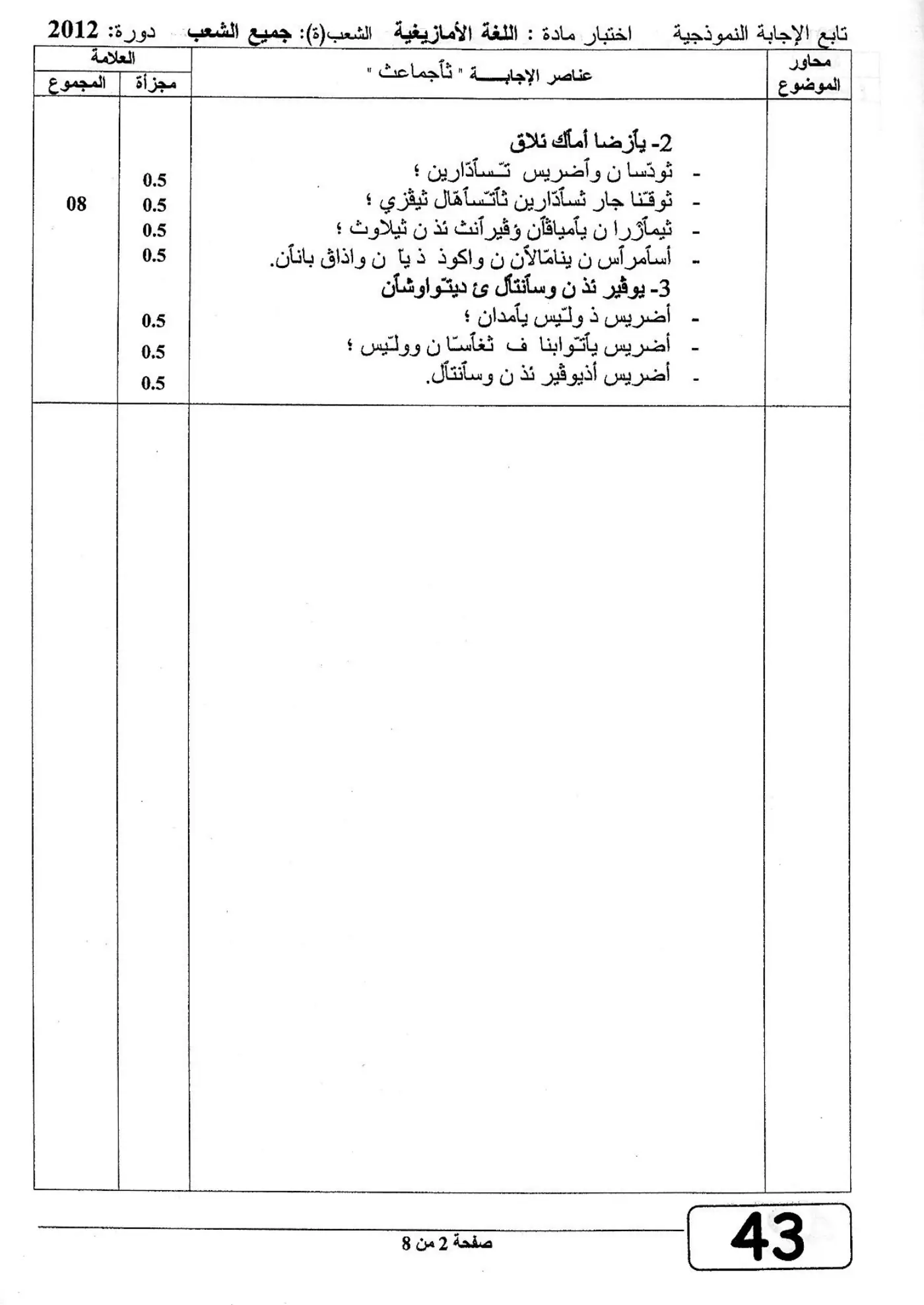 الصفحة 2 من 8