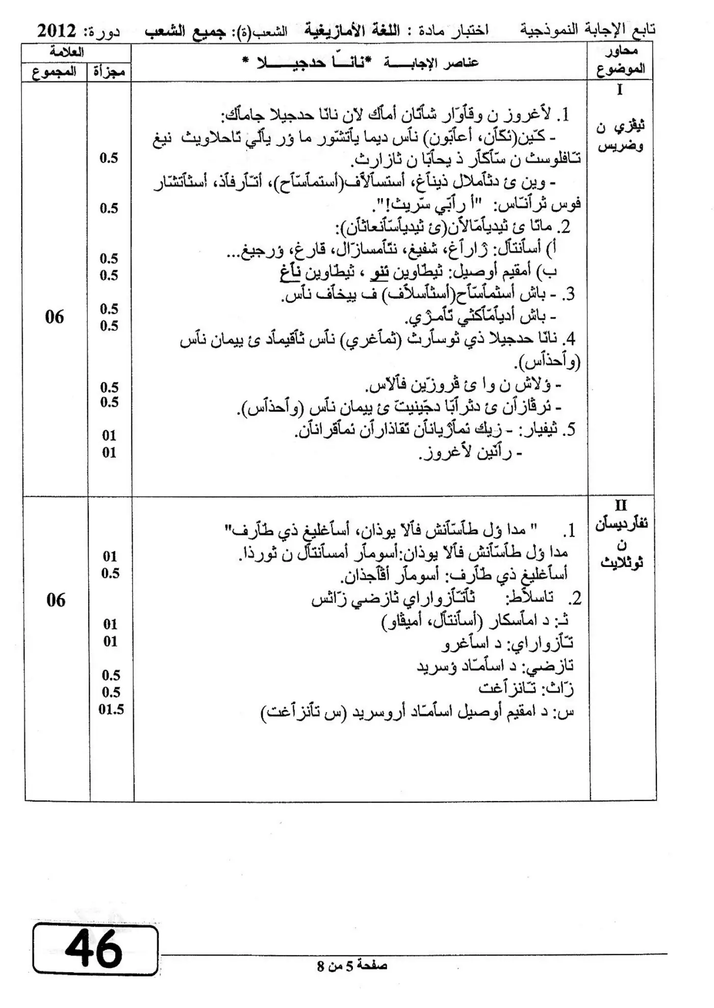 الصفحة 5 من 8