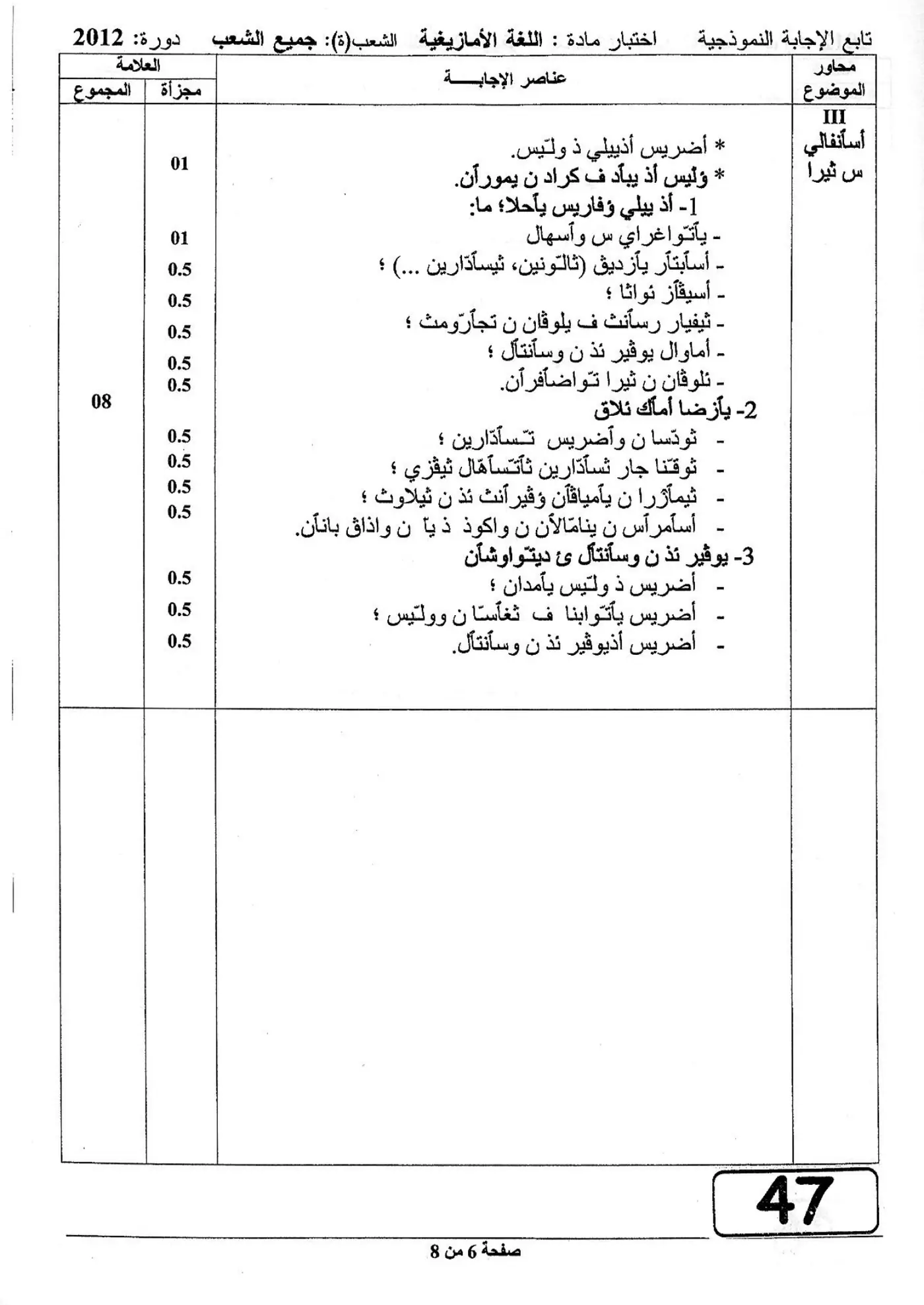 الصفحة 6 من 8