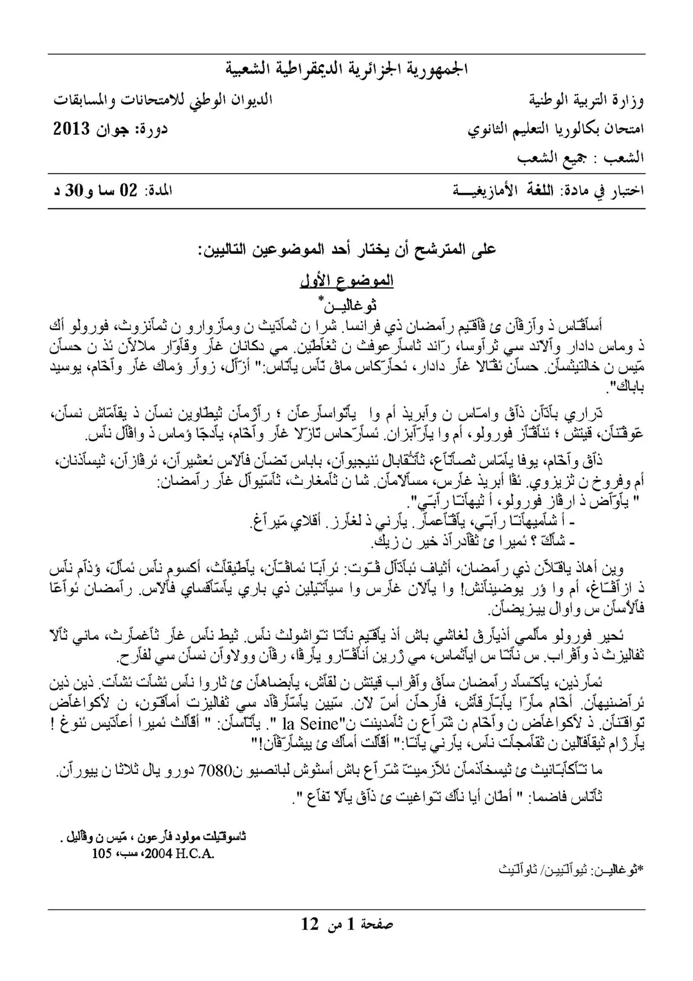 الصفحة 1 من 12