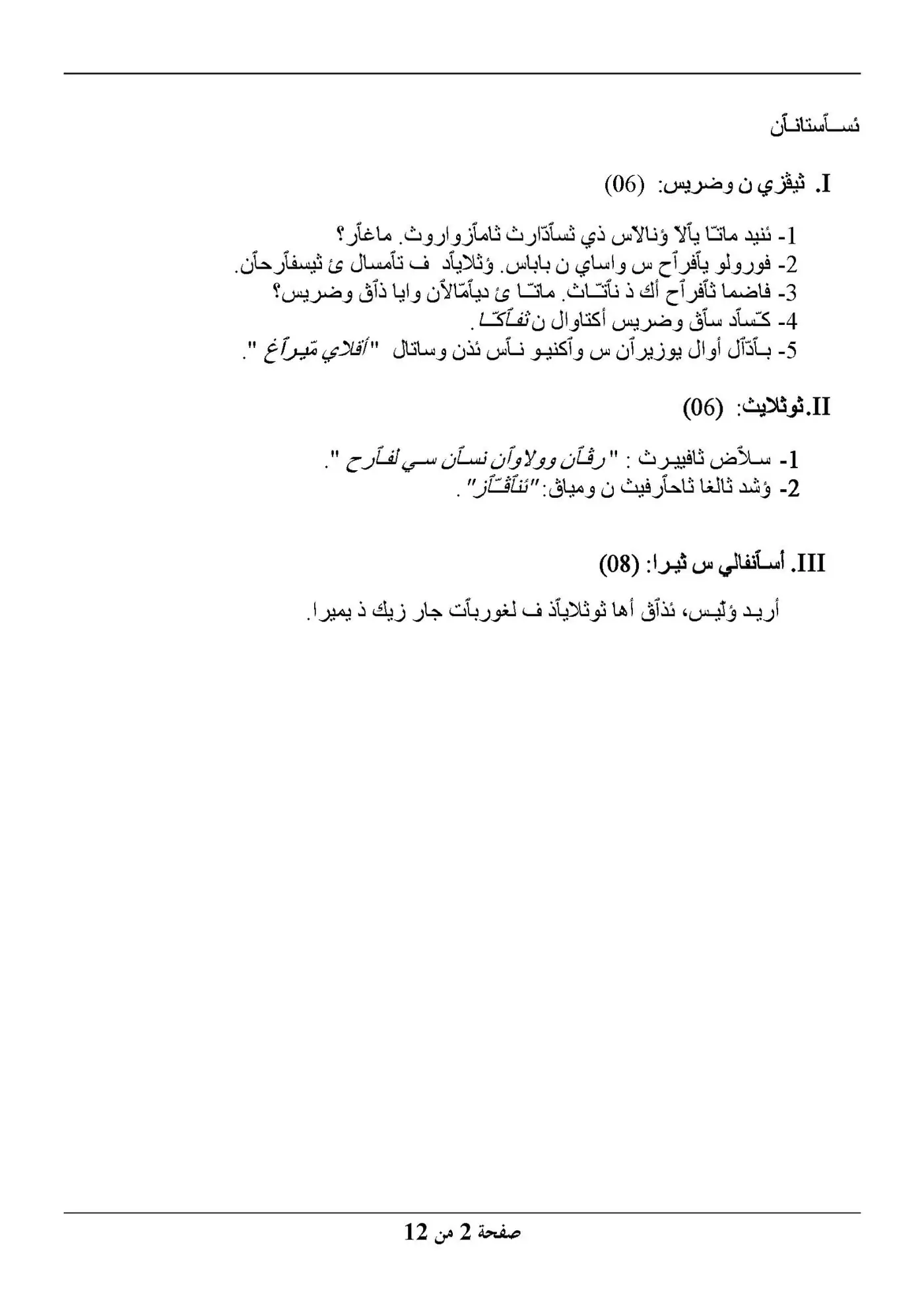 الصفحة 2 من 12