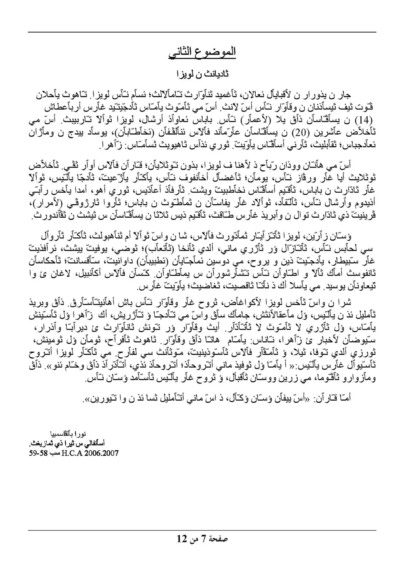 الصفحة 7 من 12