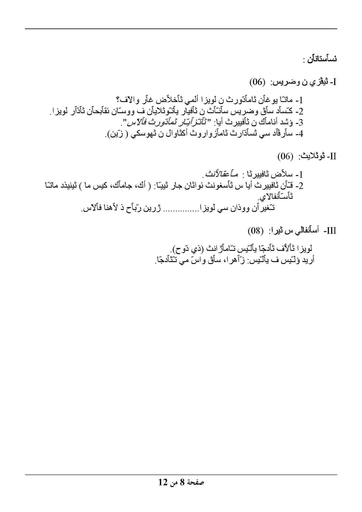 الصفحة 8 من 12