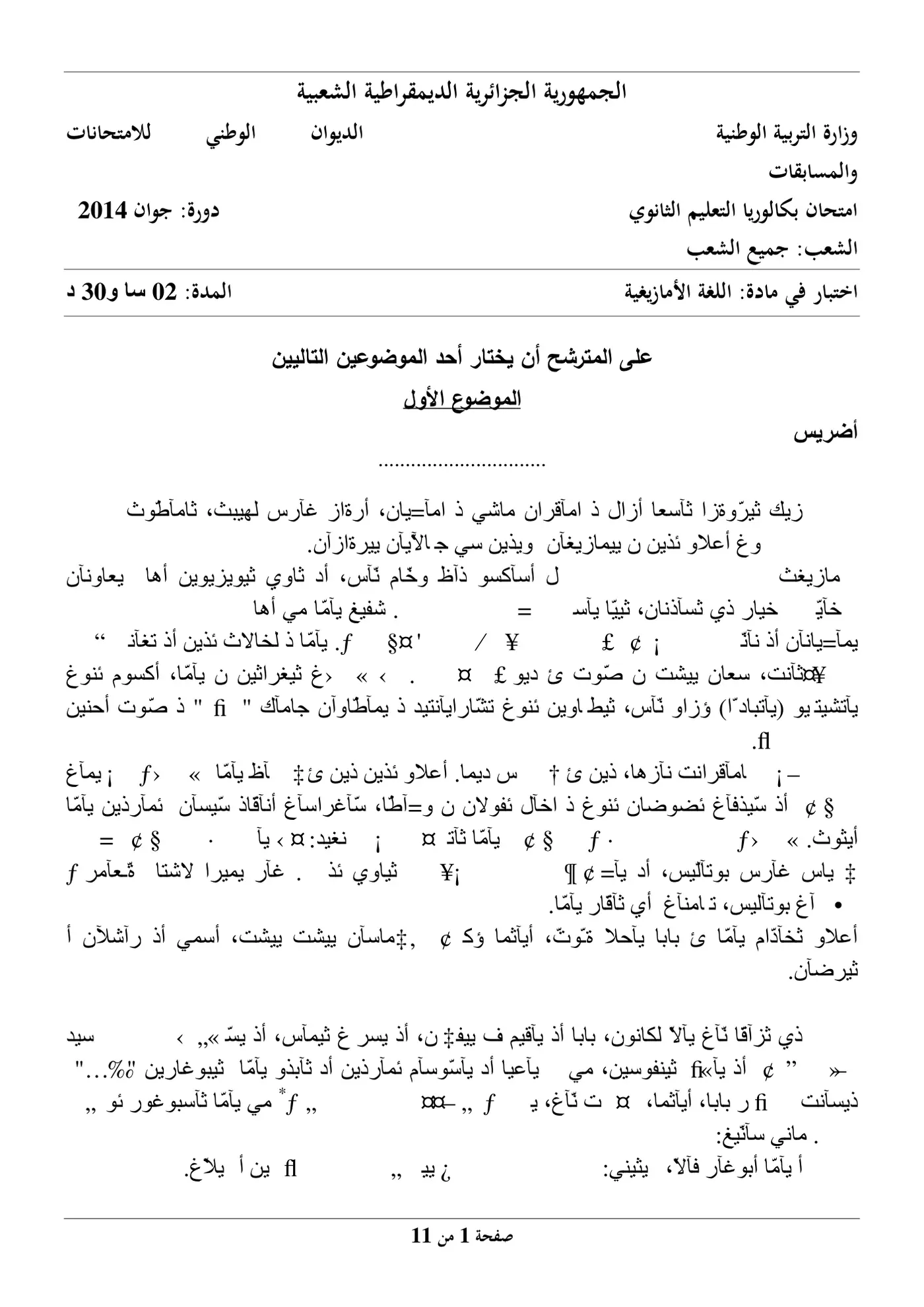 الصفحة 1 من 11