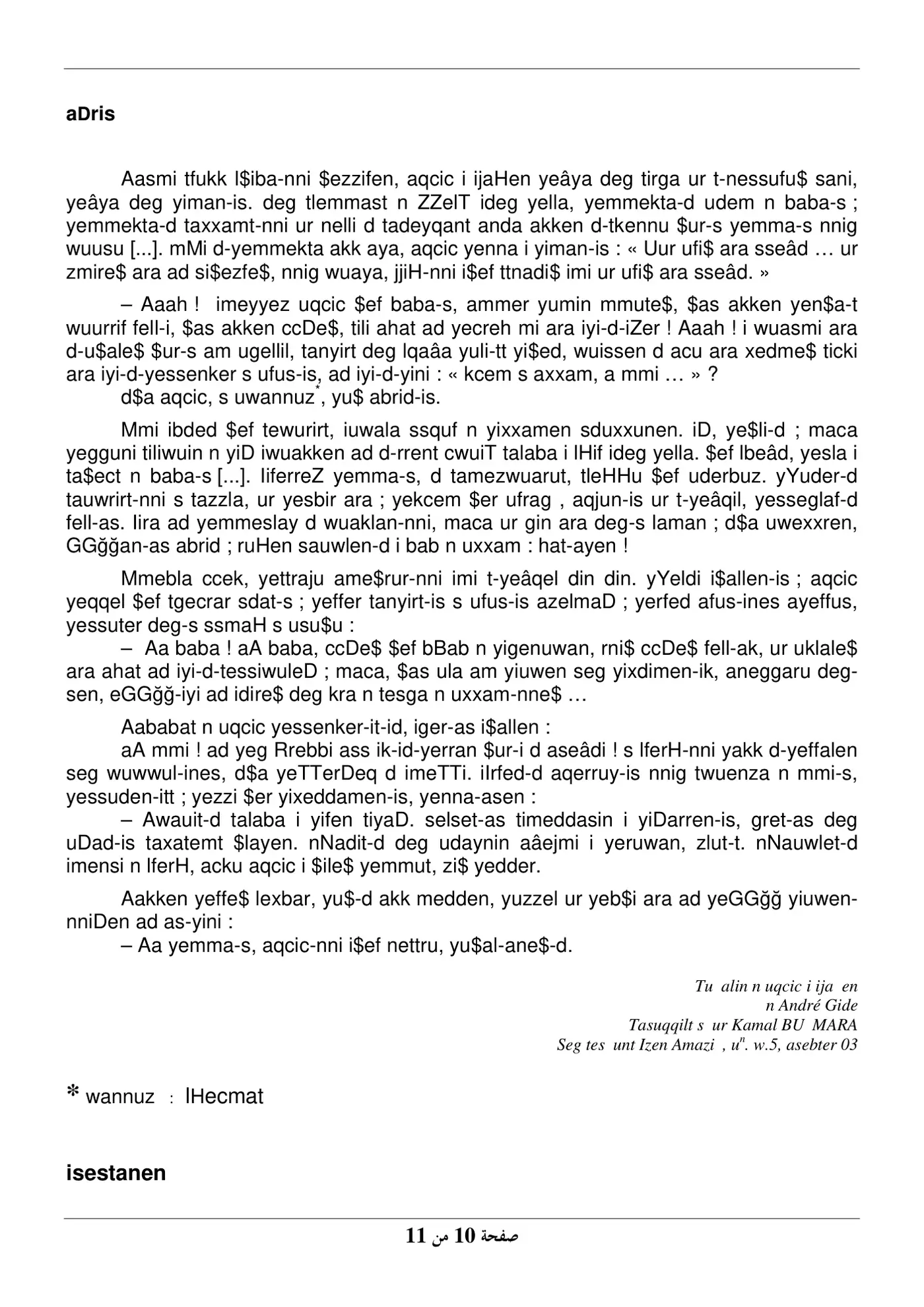 الصفحة 10 من 11