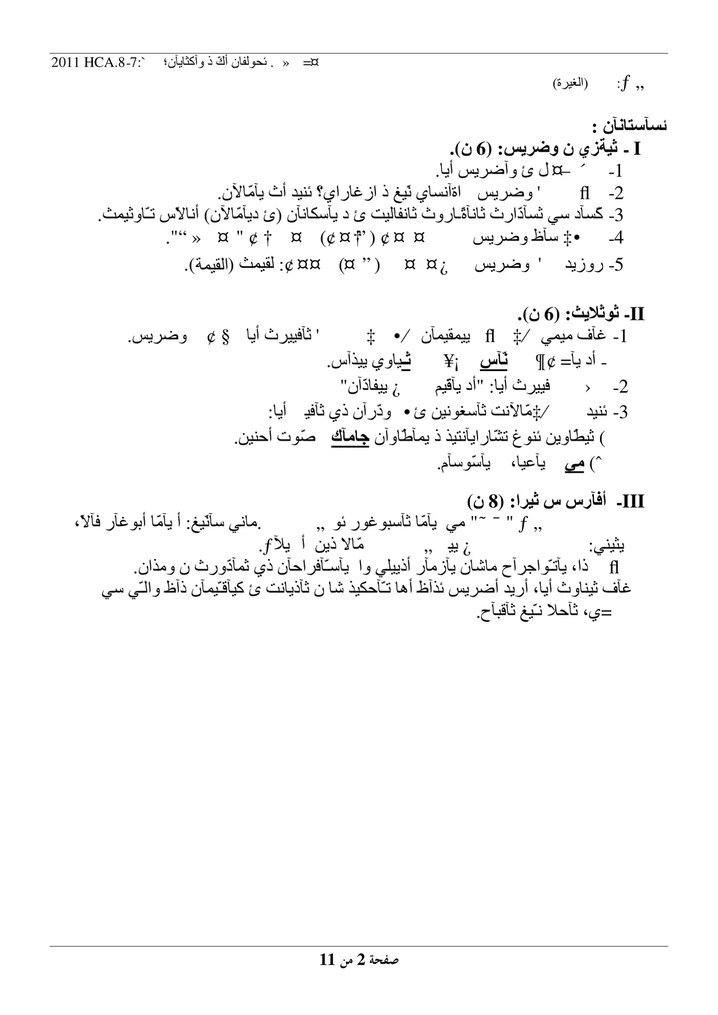 الصفحة 2 من 11