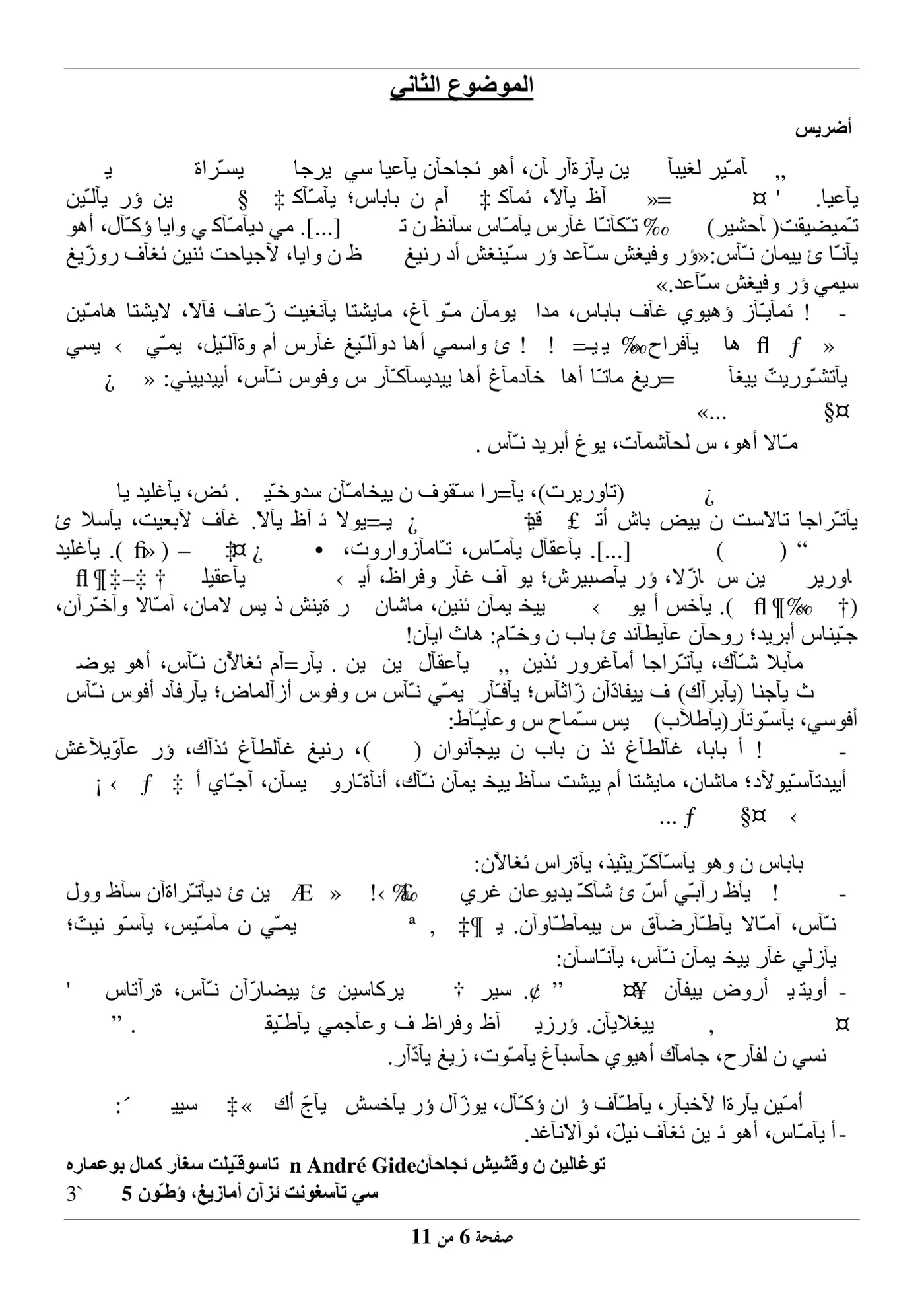 الصفحة 6 من 11