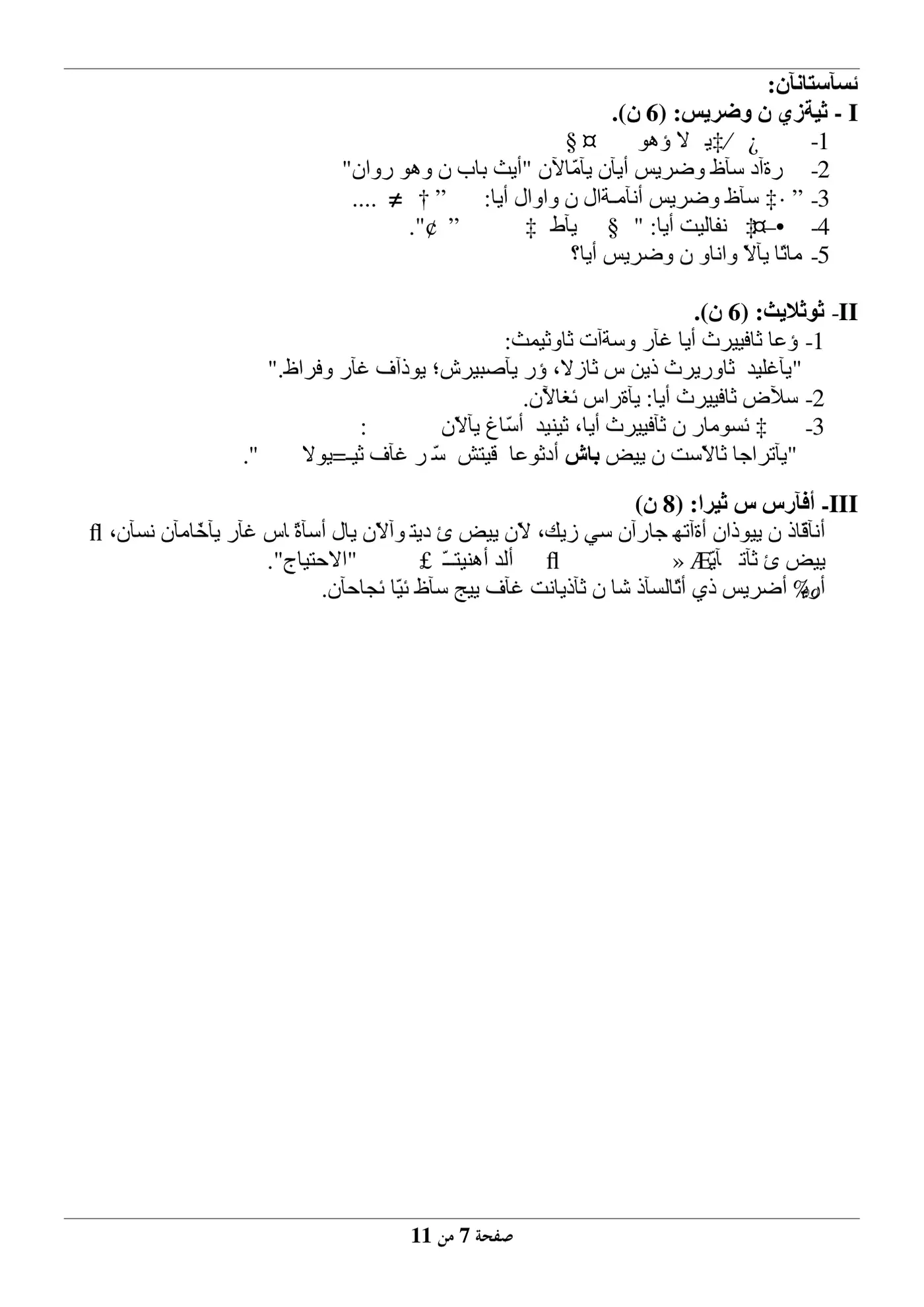 الصفحة 7 من 11