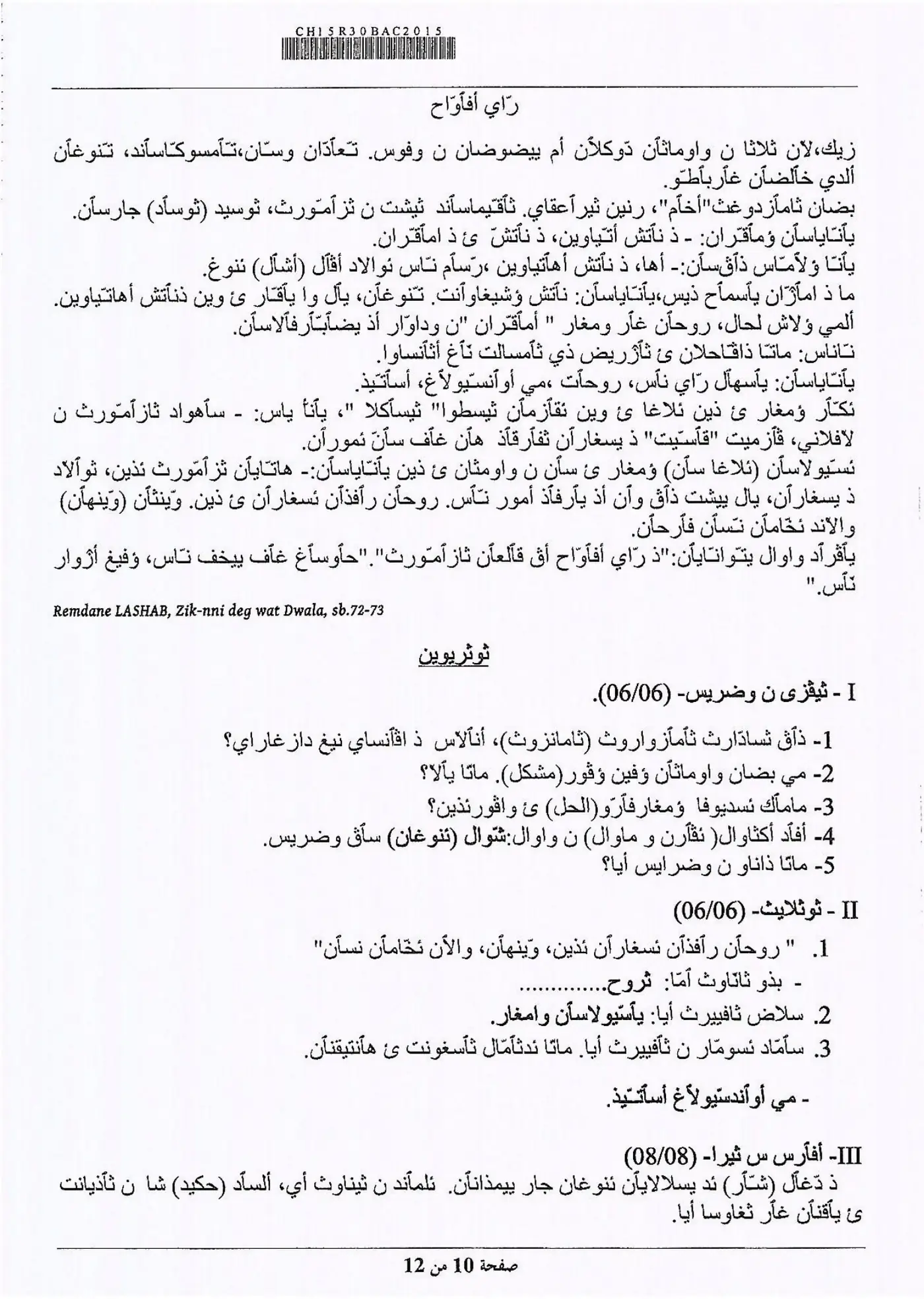 الصفحة 10 من 12