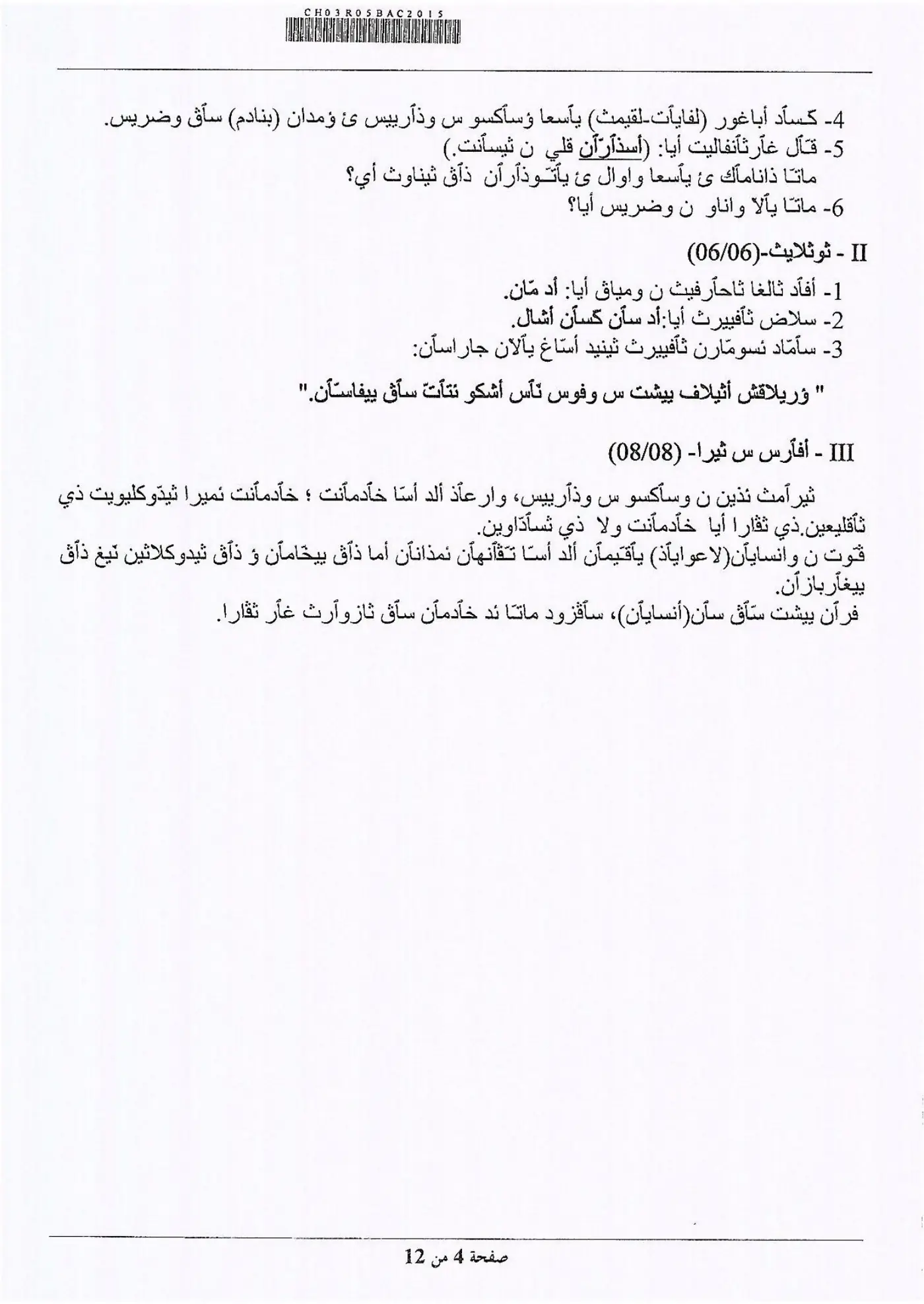 الصفحة 4 من 12