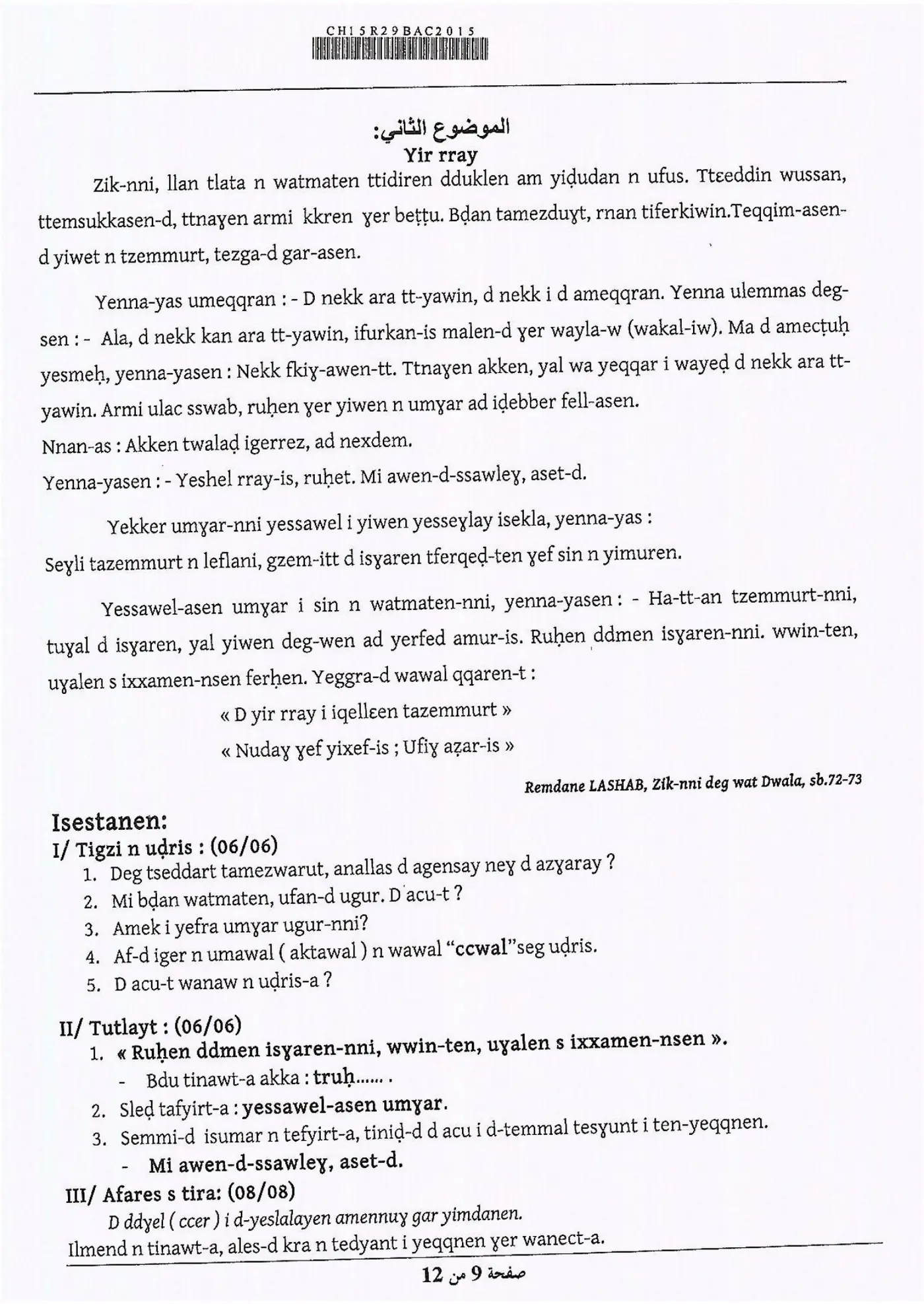 الصفحة 9 من 12