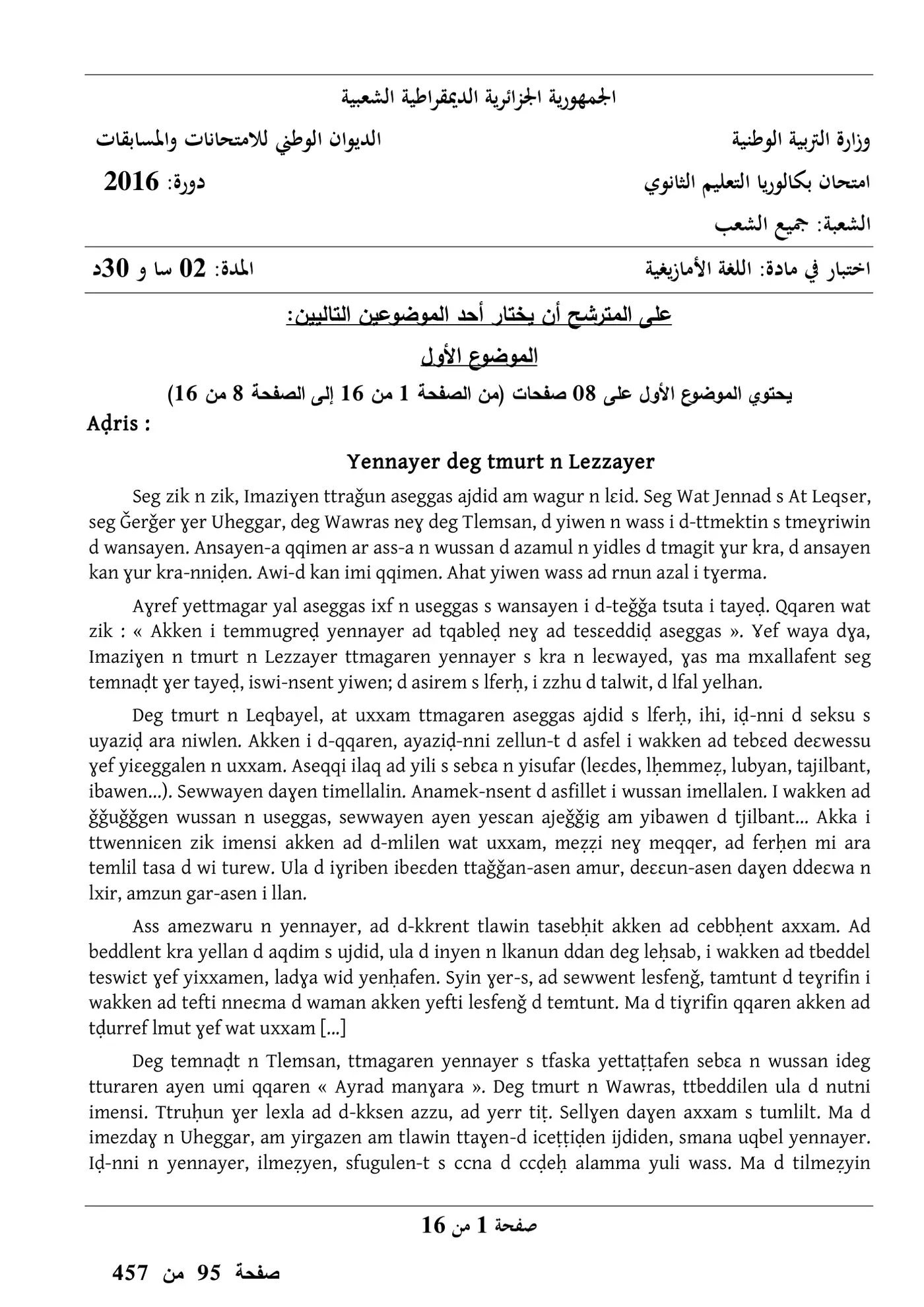 الصفحة 1 من 16