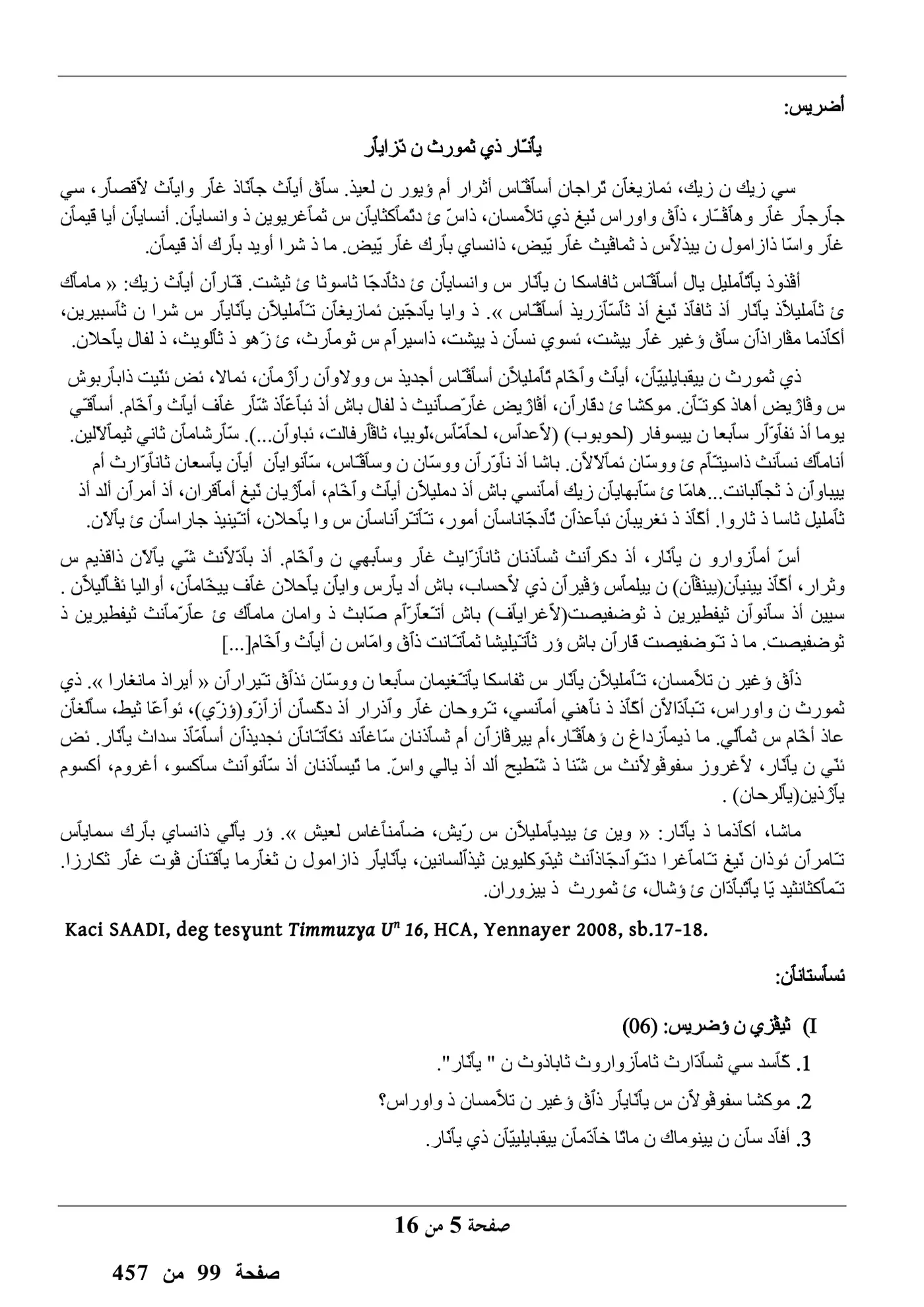 الصفحة 5 من 16