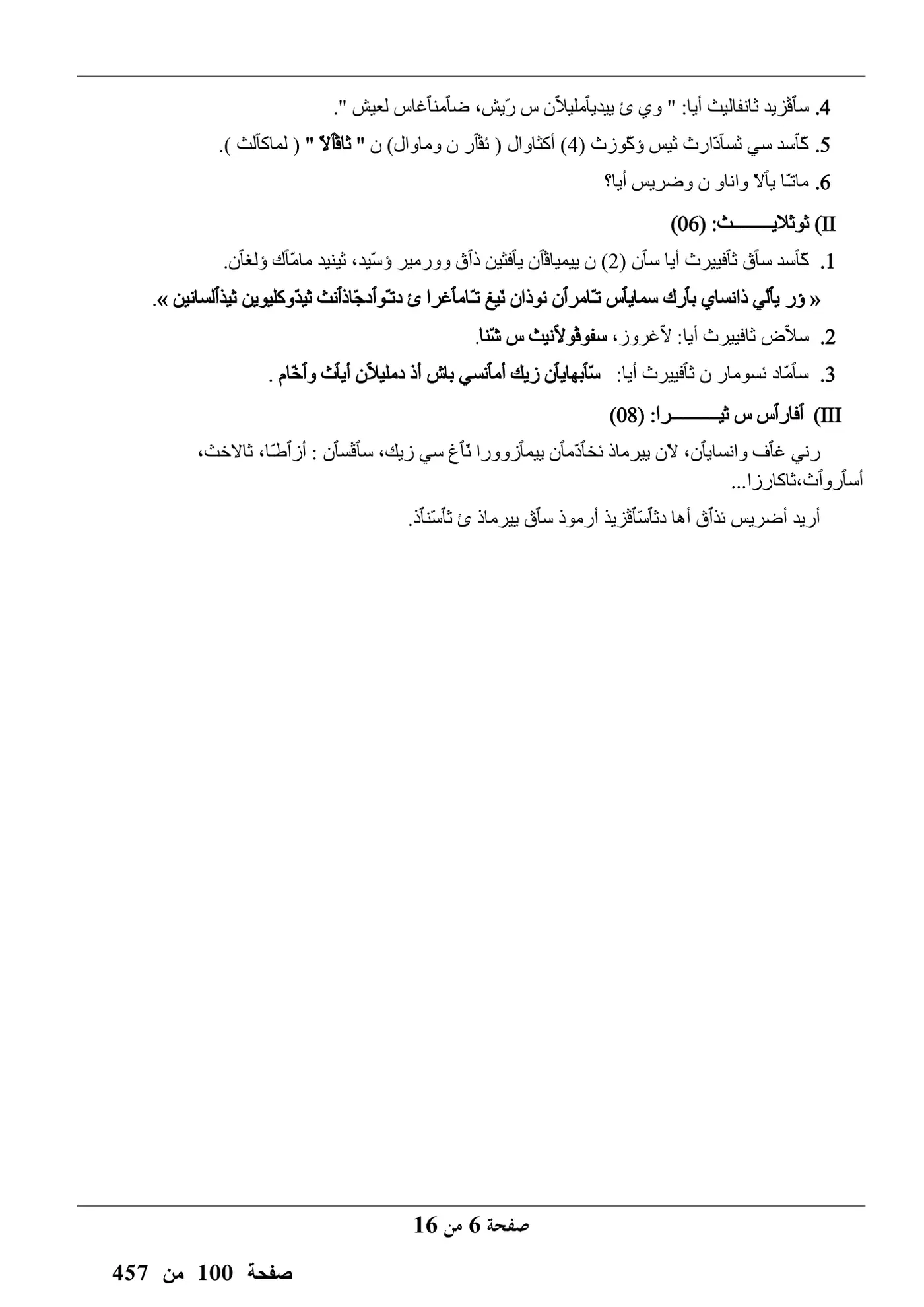 الصفحة 6 من 16