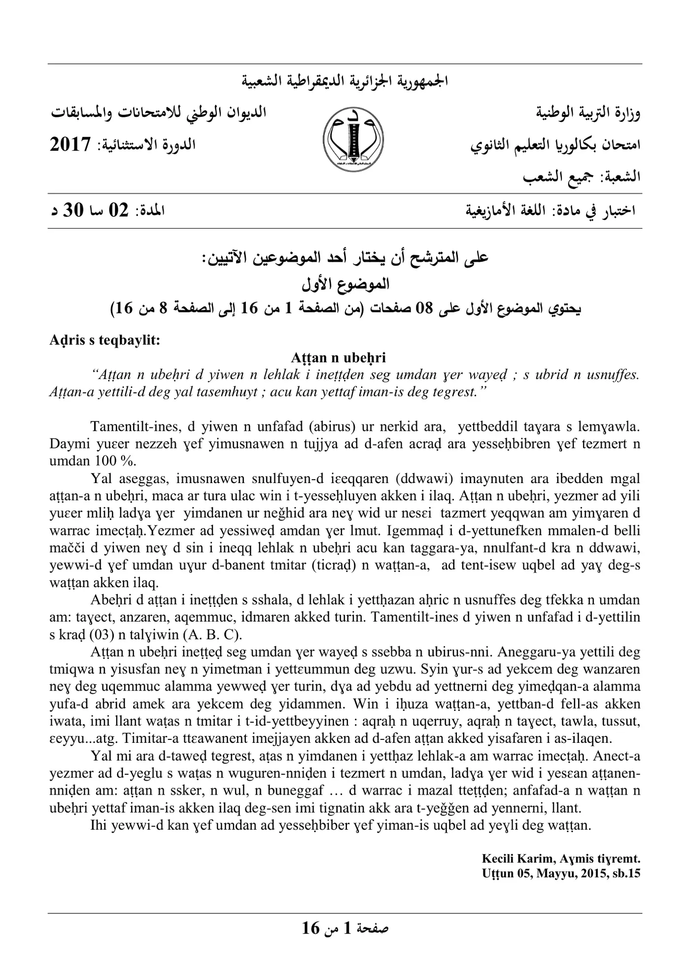 الصفحة 1 من 16