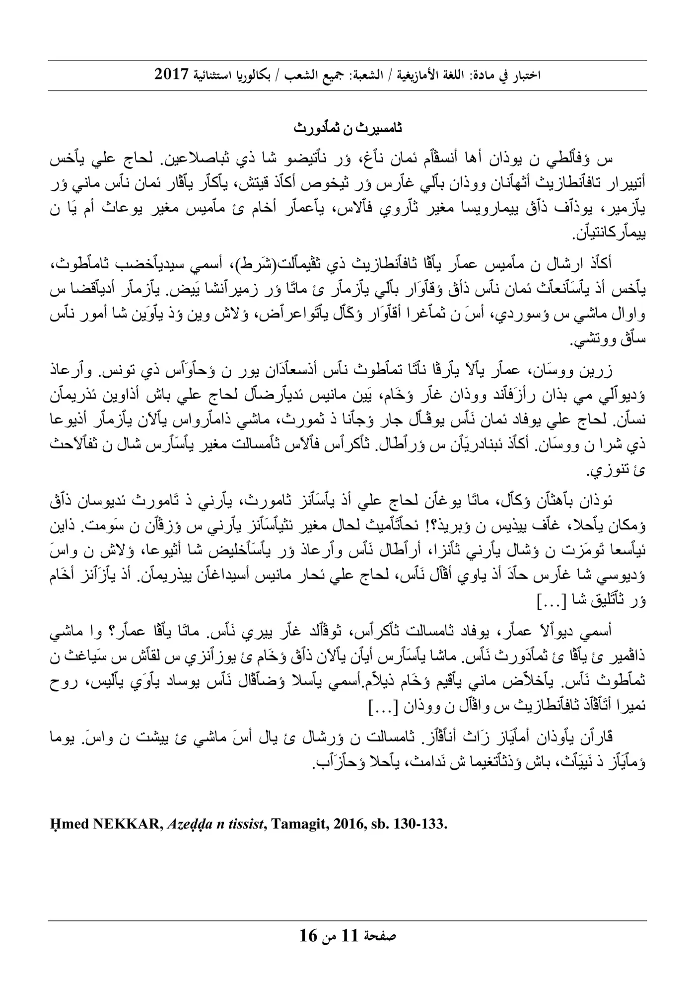 الصفحة 11 من 16