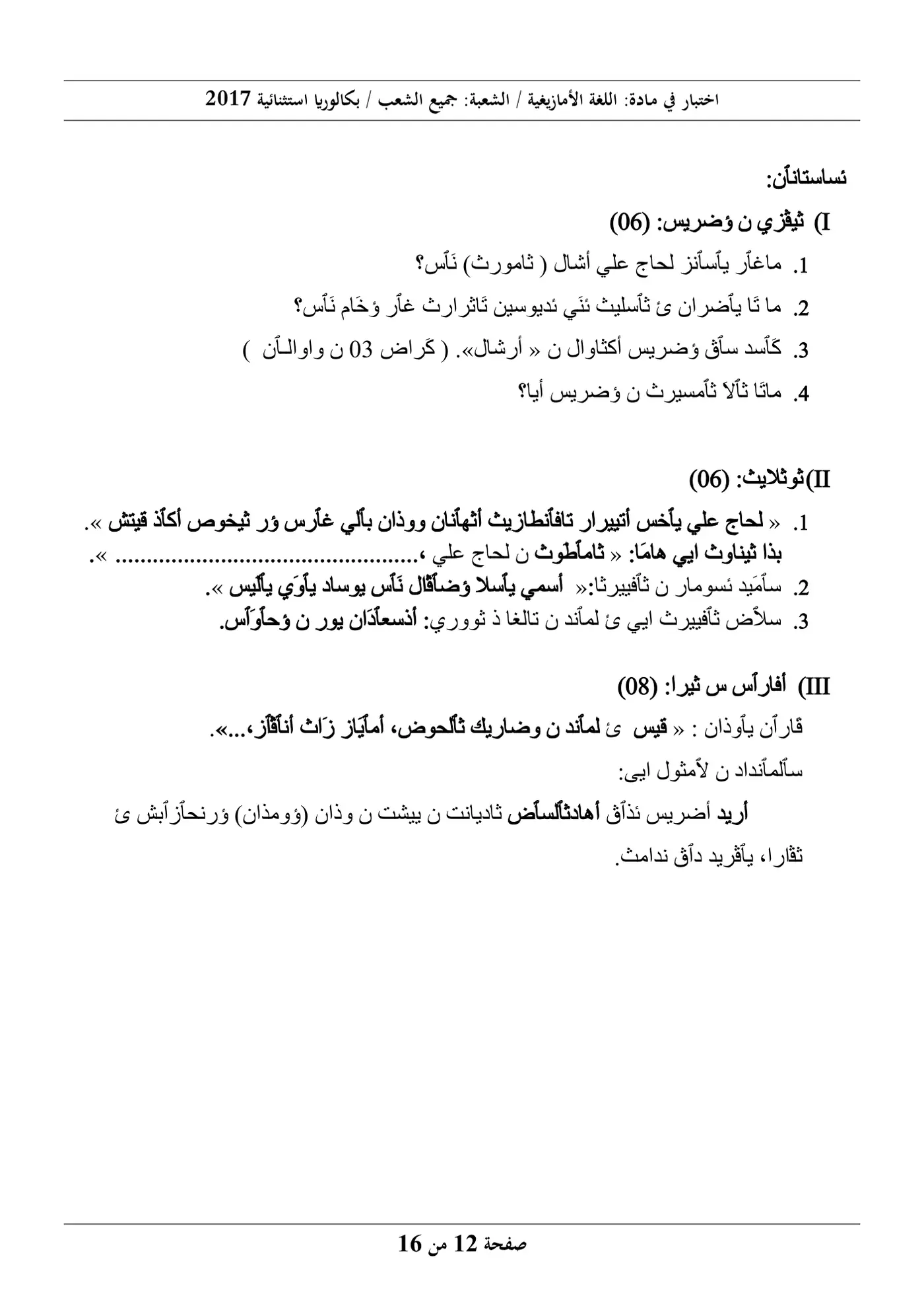 الصفحة 12 من 16