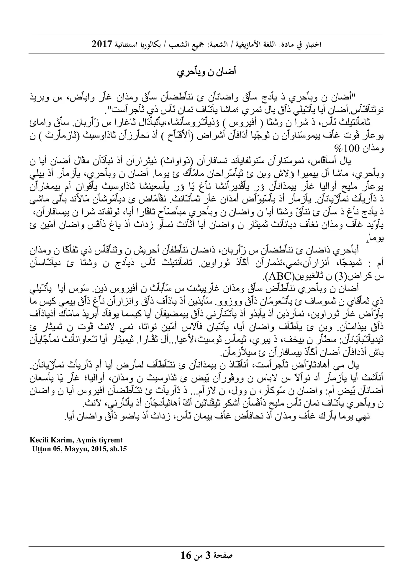 الصفحة 3 من 16
