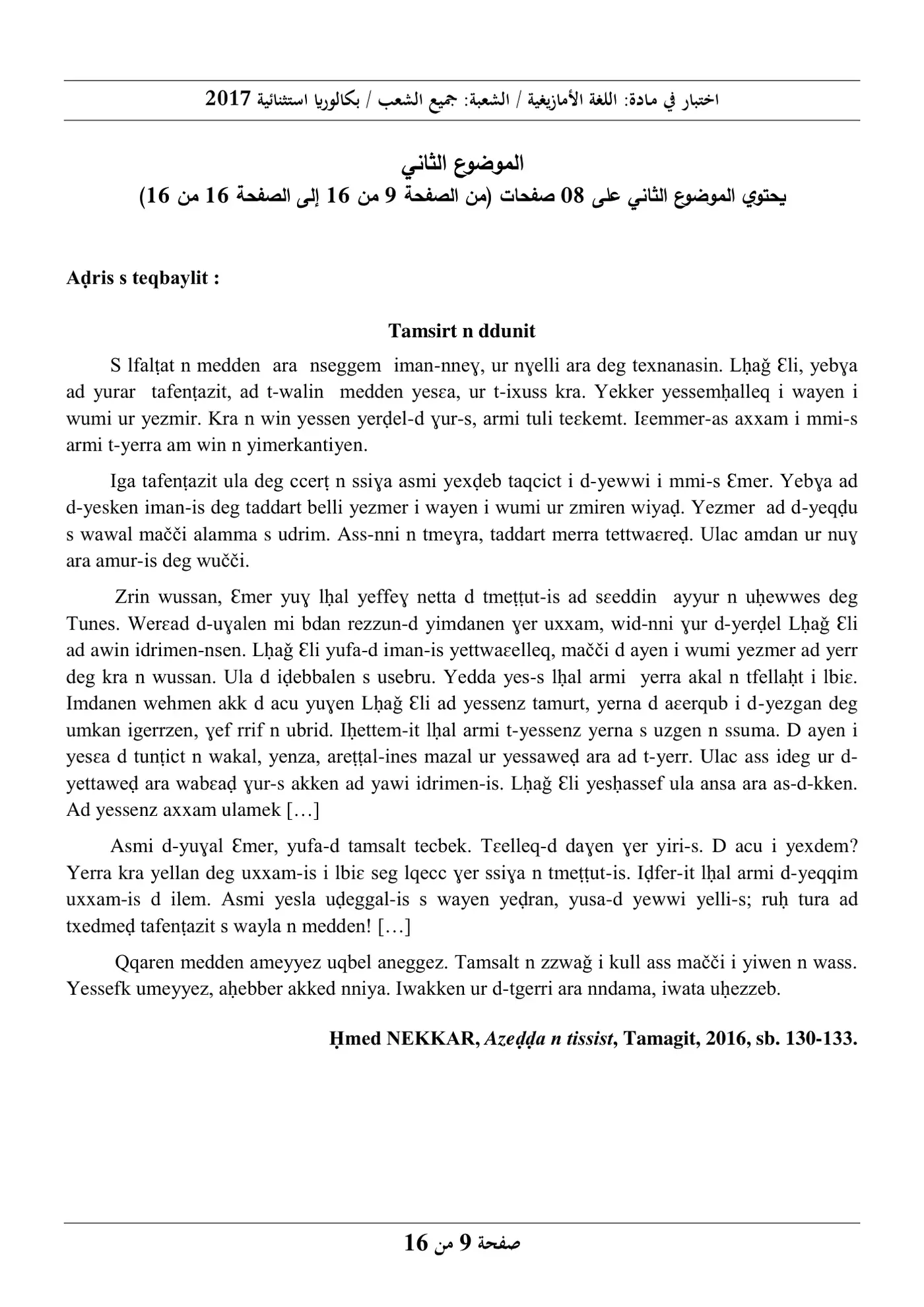 الصفحة 9 من 16