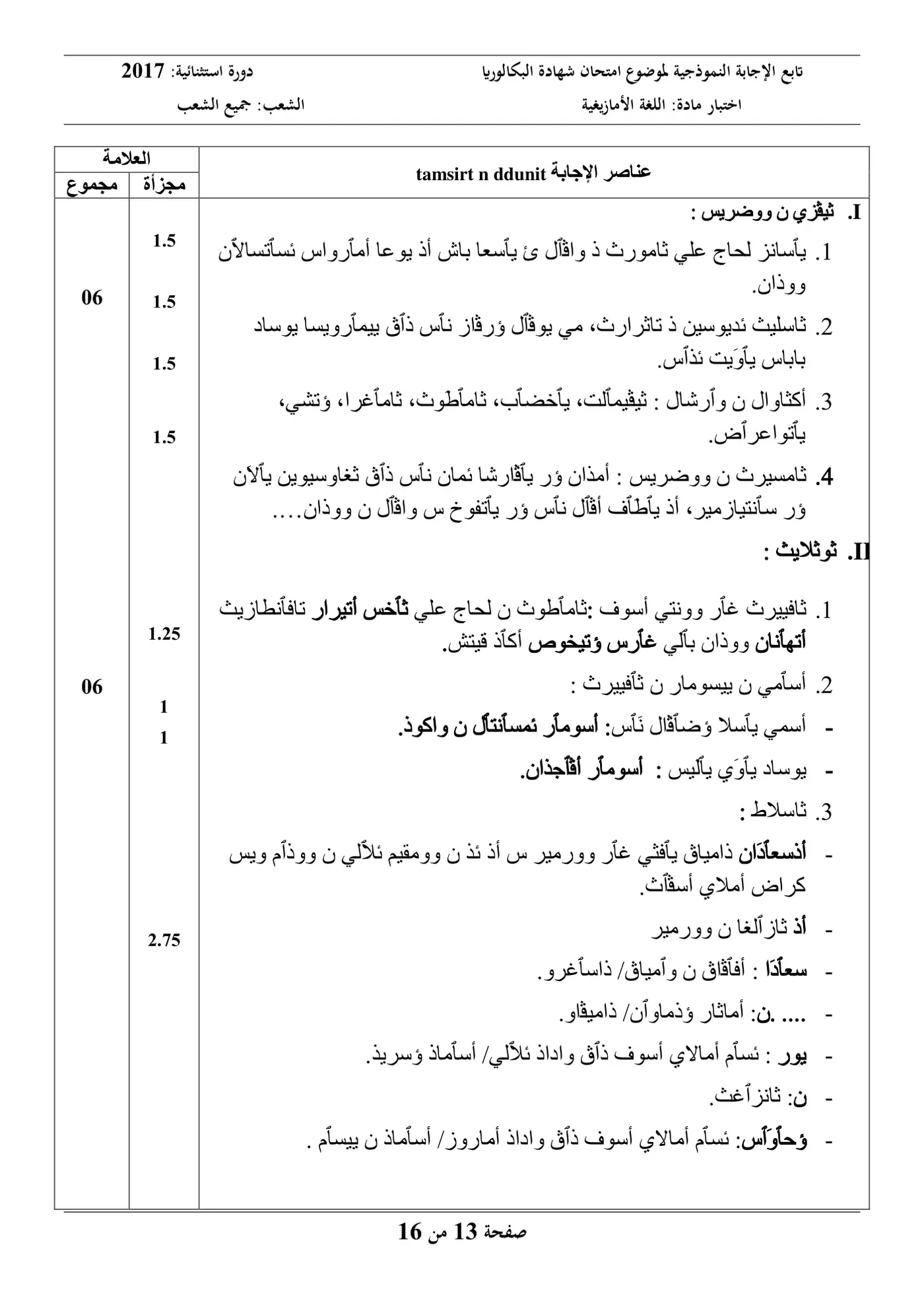 الصفحة 13 من 16