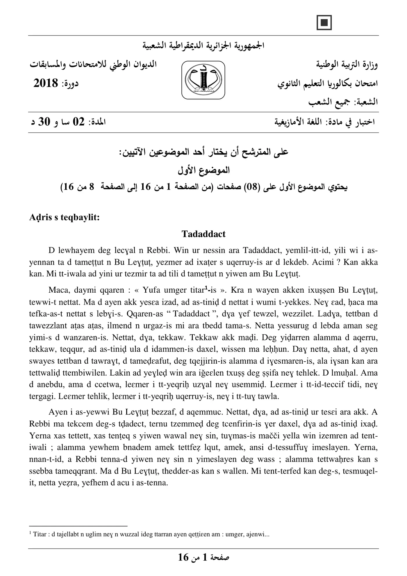 الصفحة 1 من 16