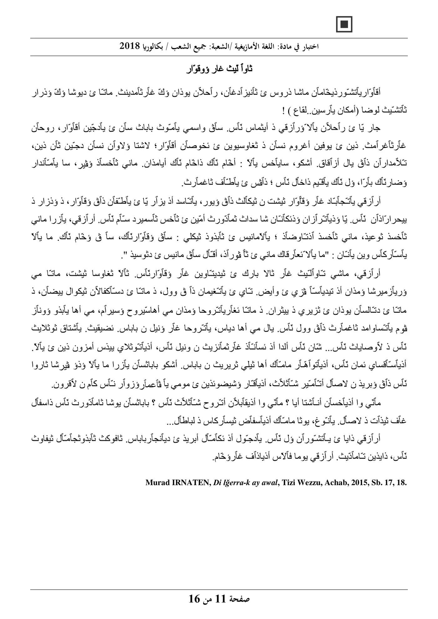 الصفحة 11 من 16