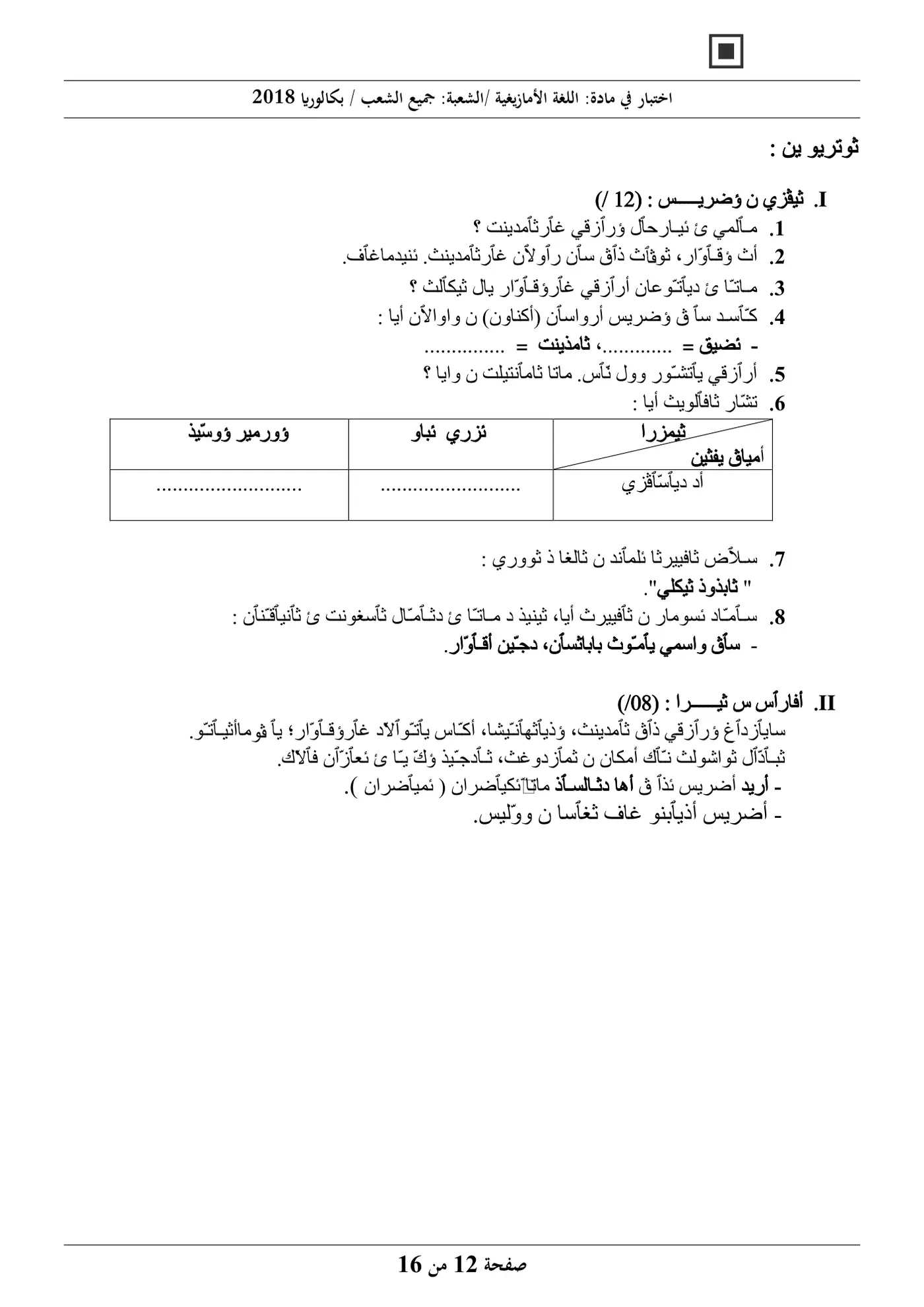 الصفحة 12 من 16