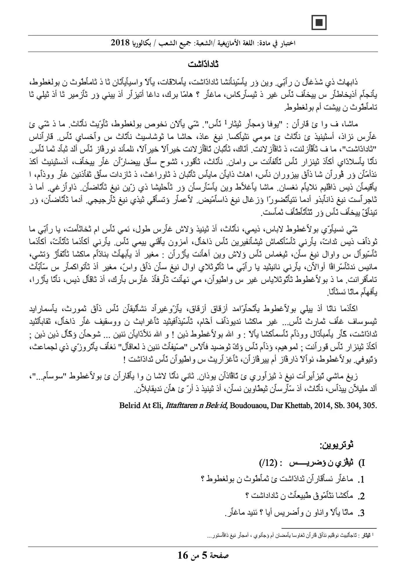 الصفحة 5 من 16