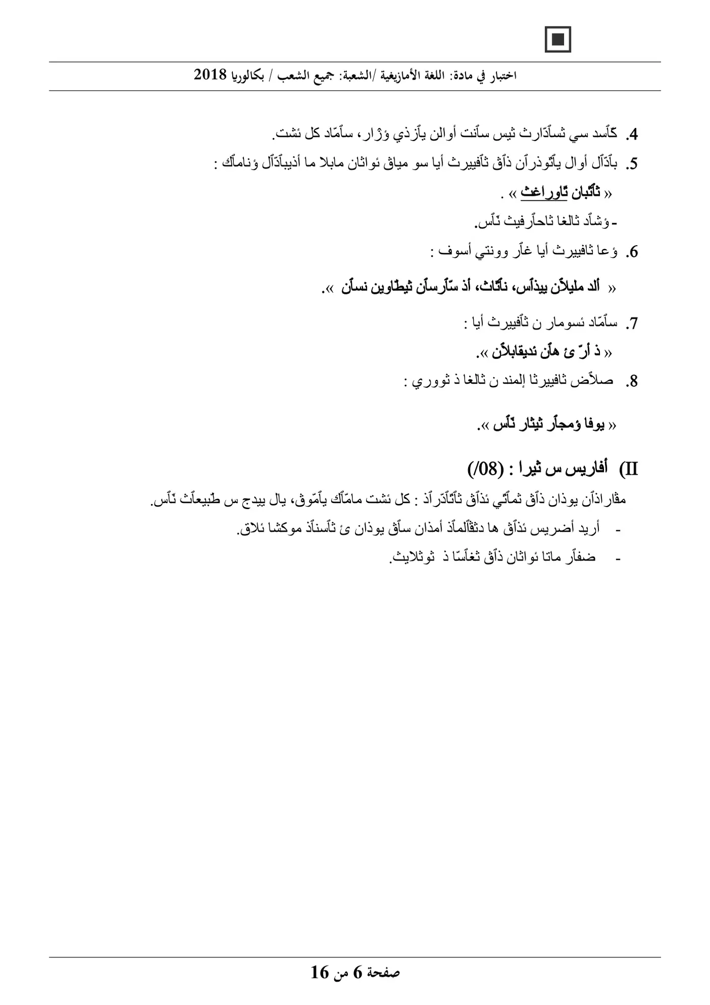 الصفحة 6 من 16
