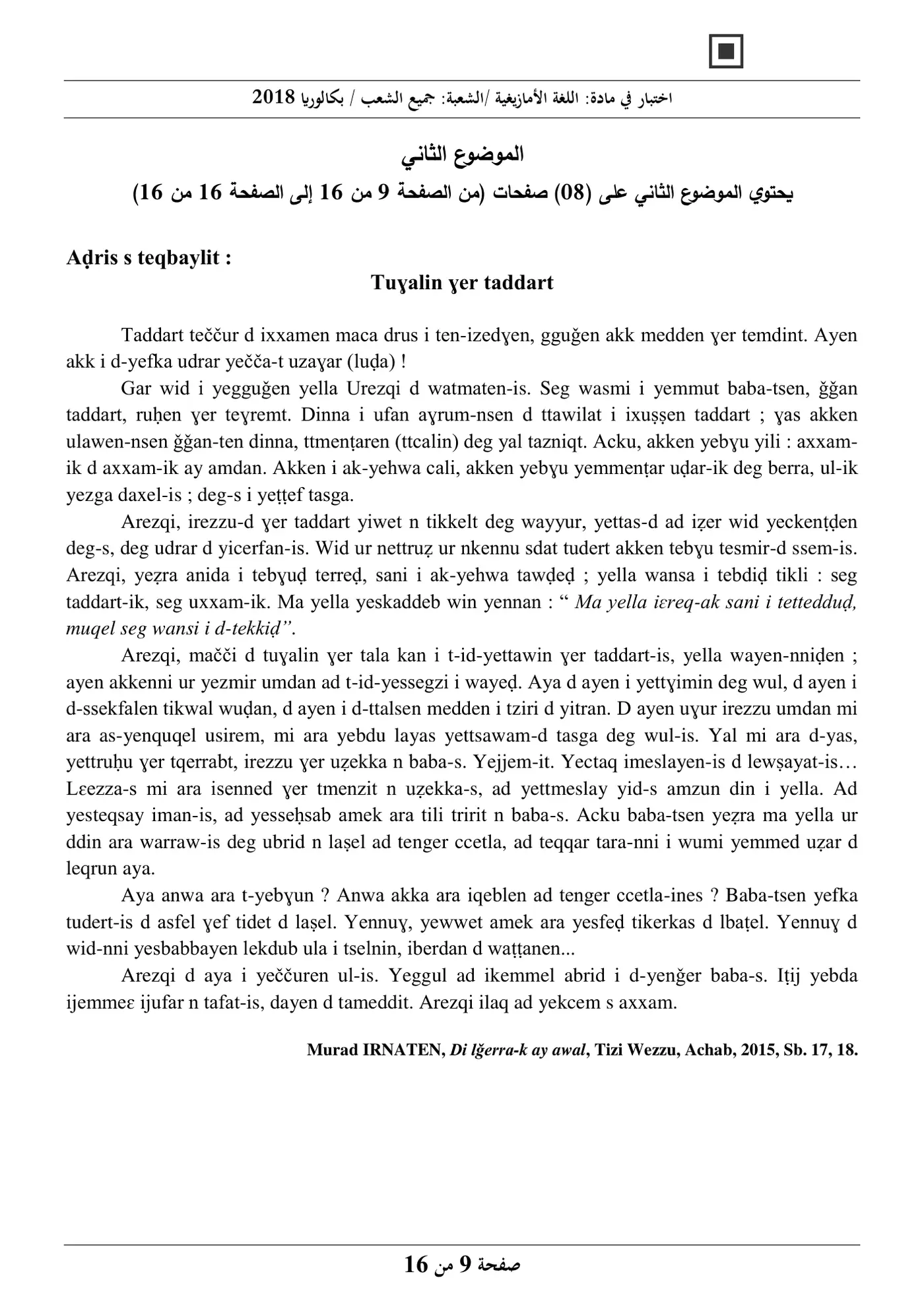 الصفحة 9 من 16