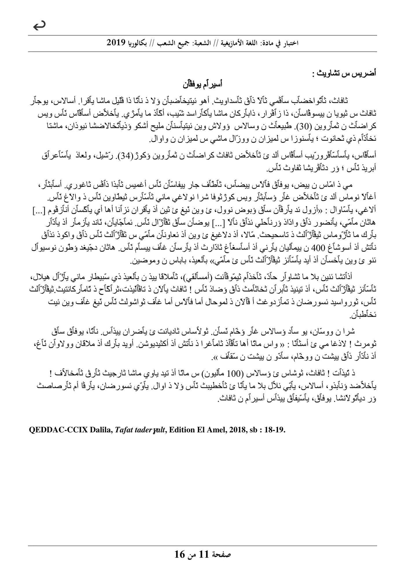 الصفحة 11 من 16