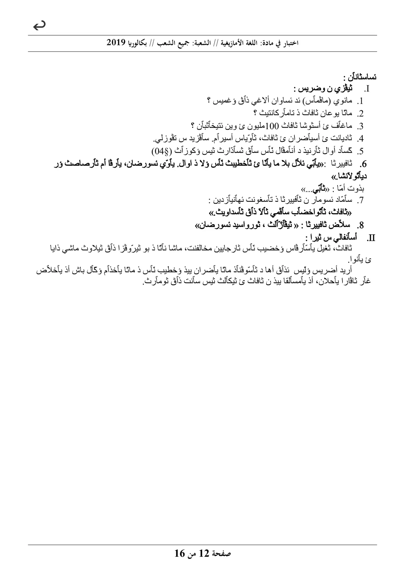 الصفحة 12 من 16