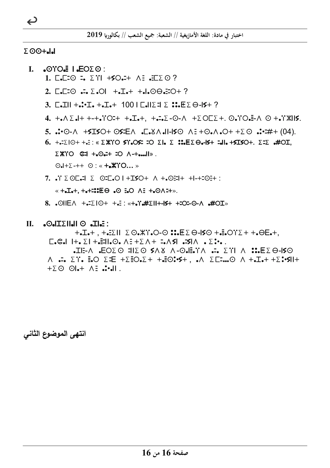 الصفحة 16 من 16