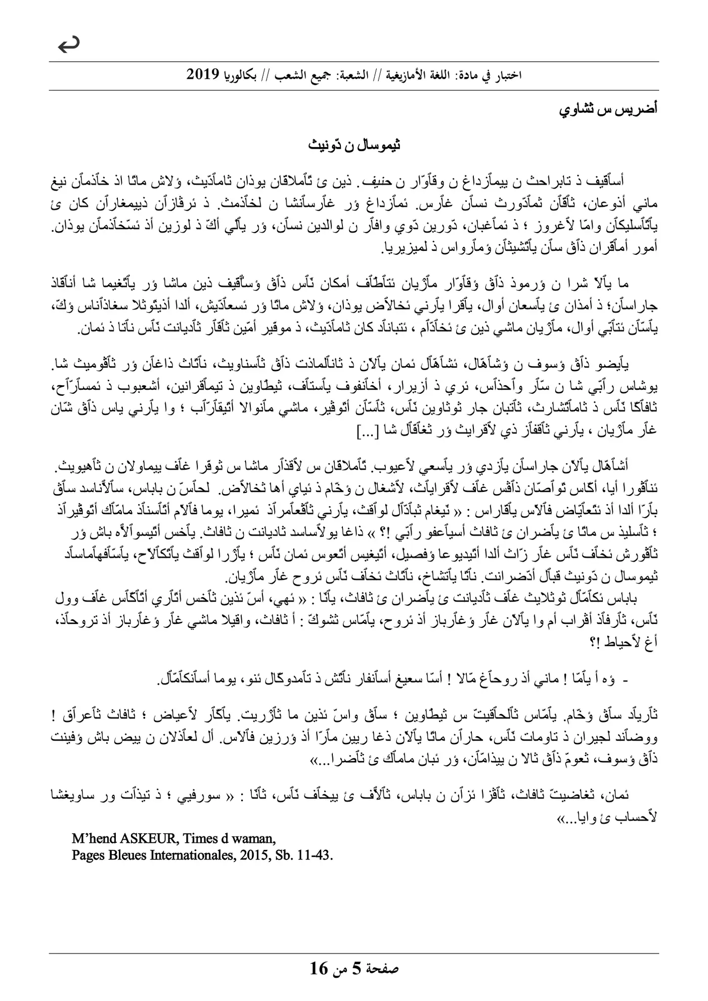 الصفحة 5 من 16