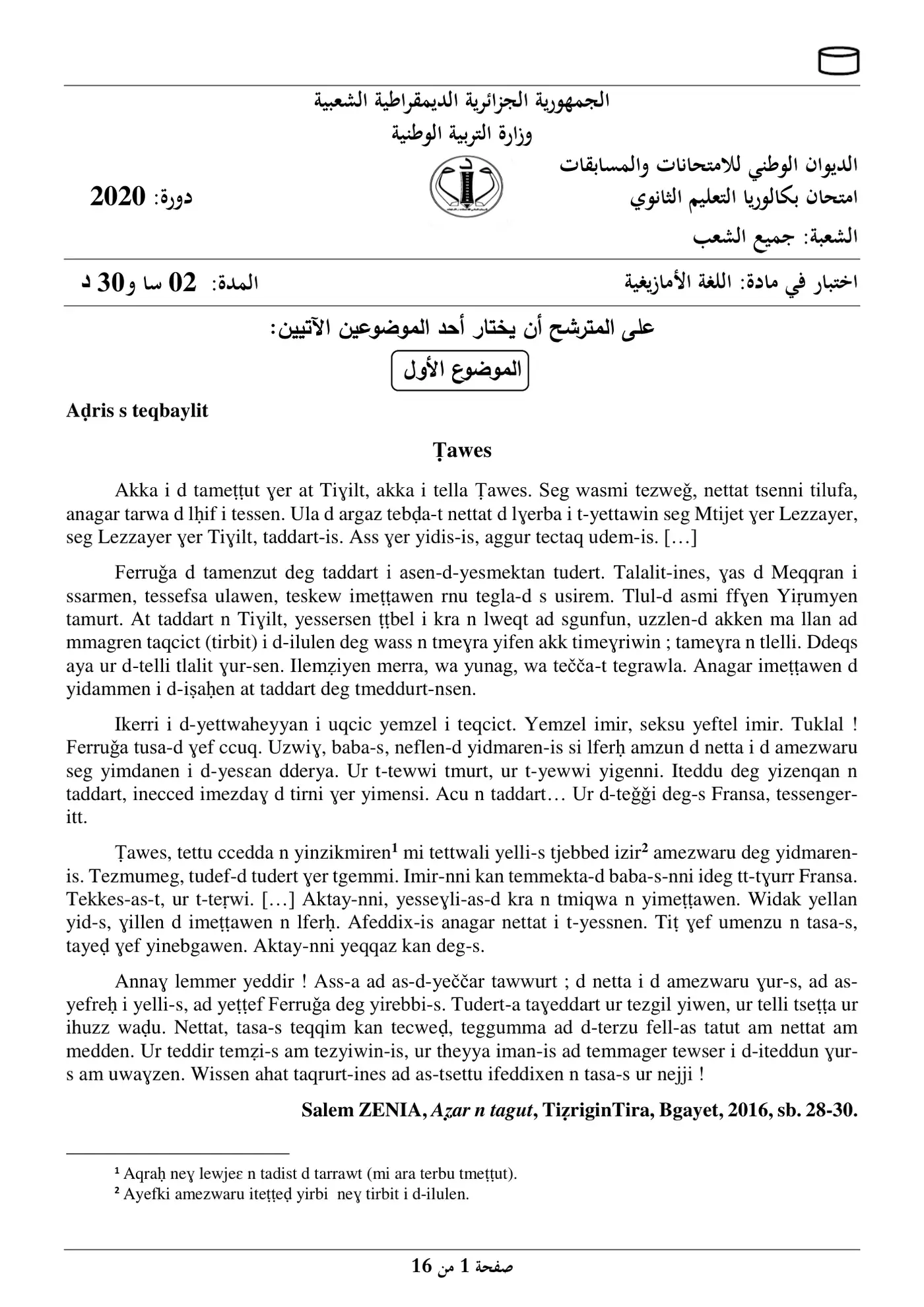 الصفحة 1 من 16