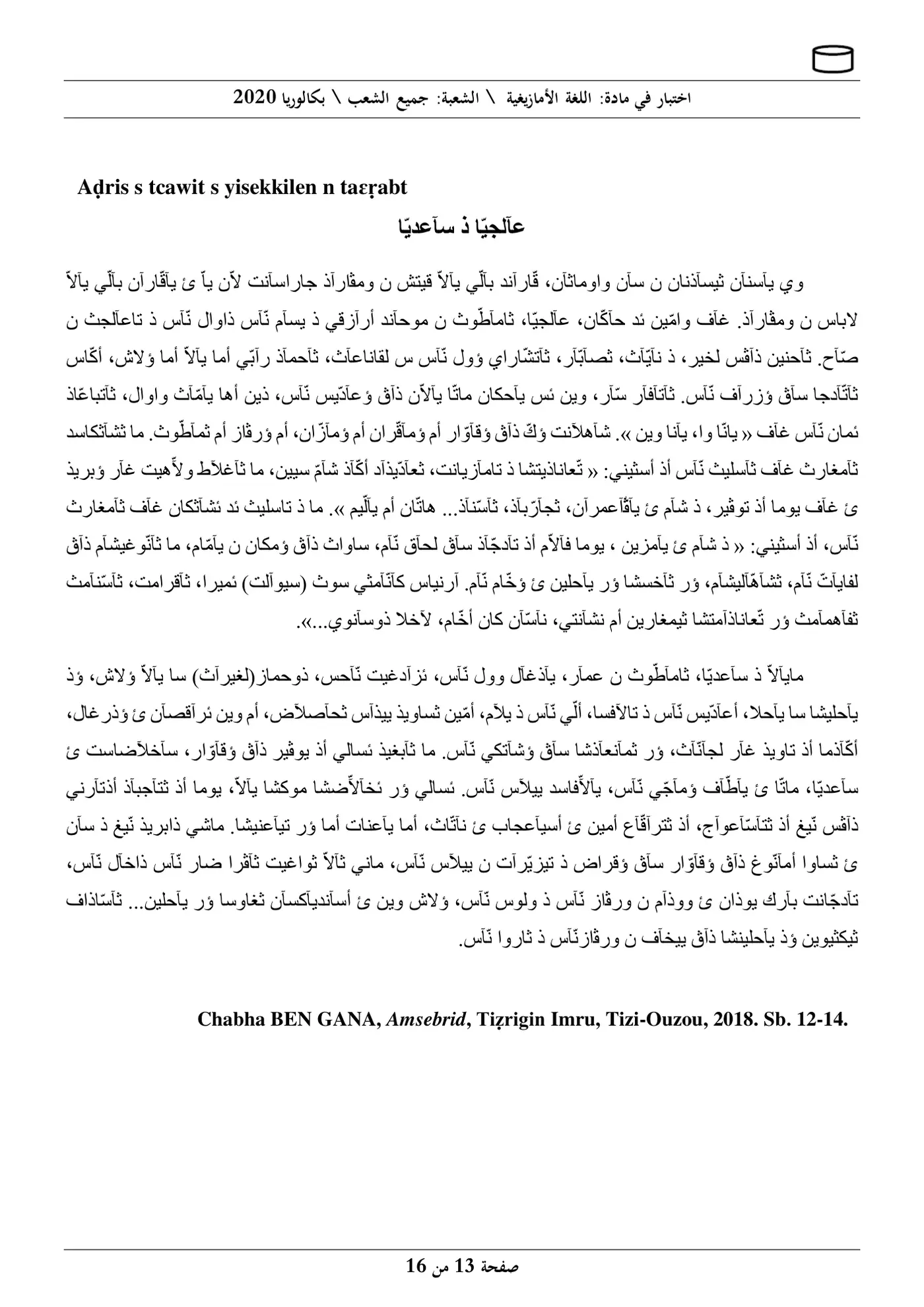 الصفحة 13 من 16