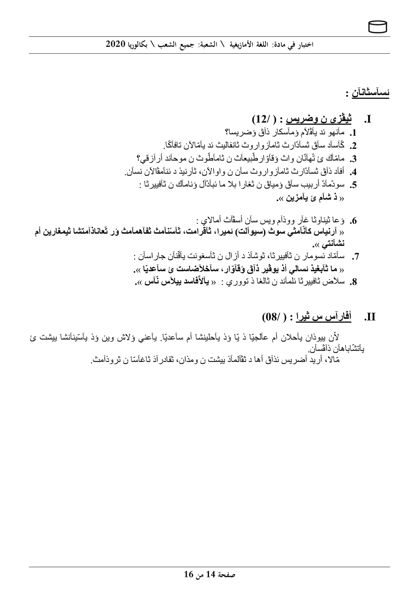 الصفحة 14 من 16