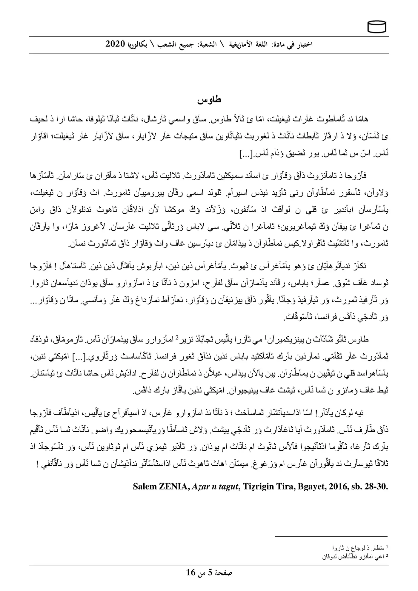 الصفحة 5 من 16