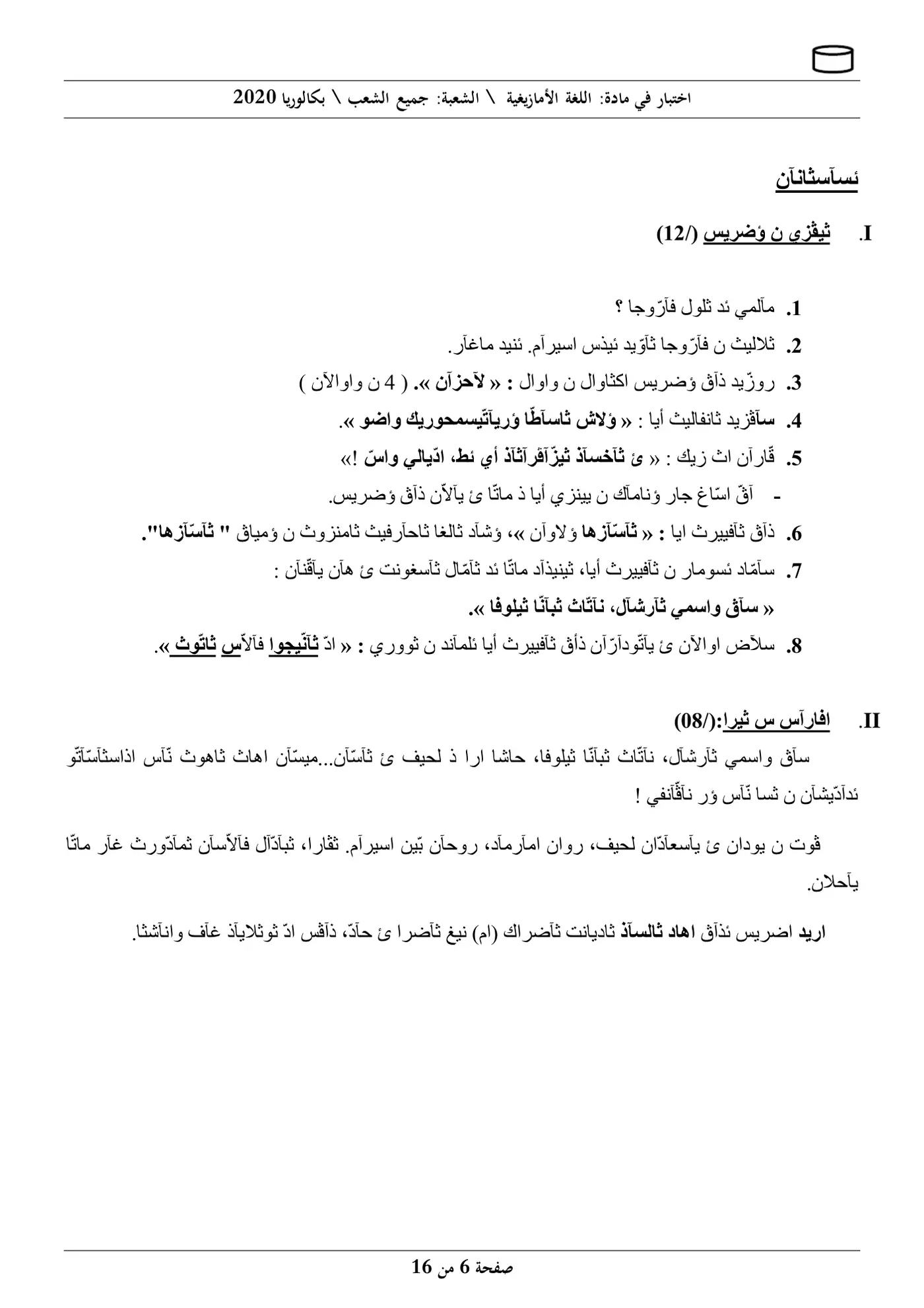 الصفحة 6 من 16