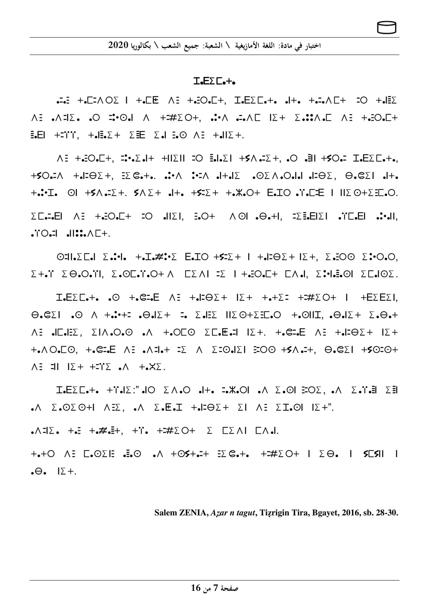 الصفحة 7 من 16