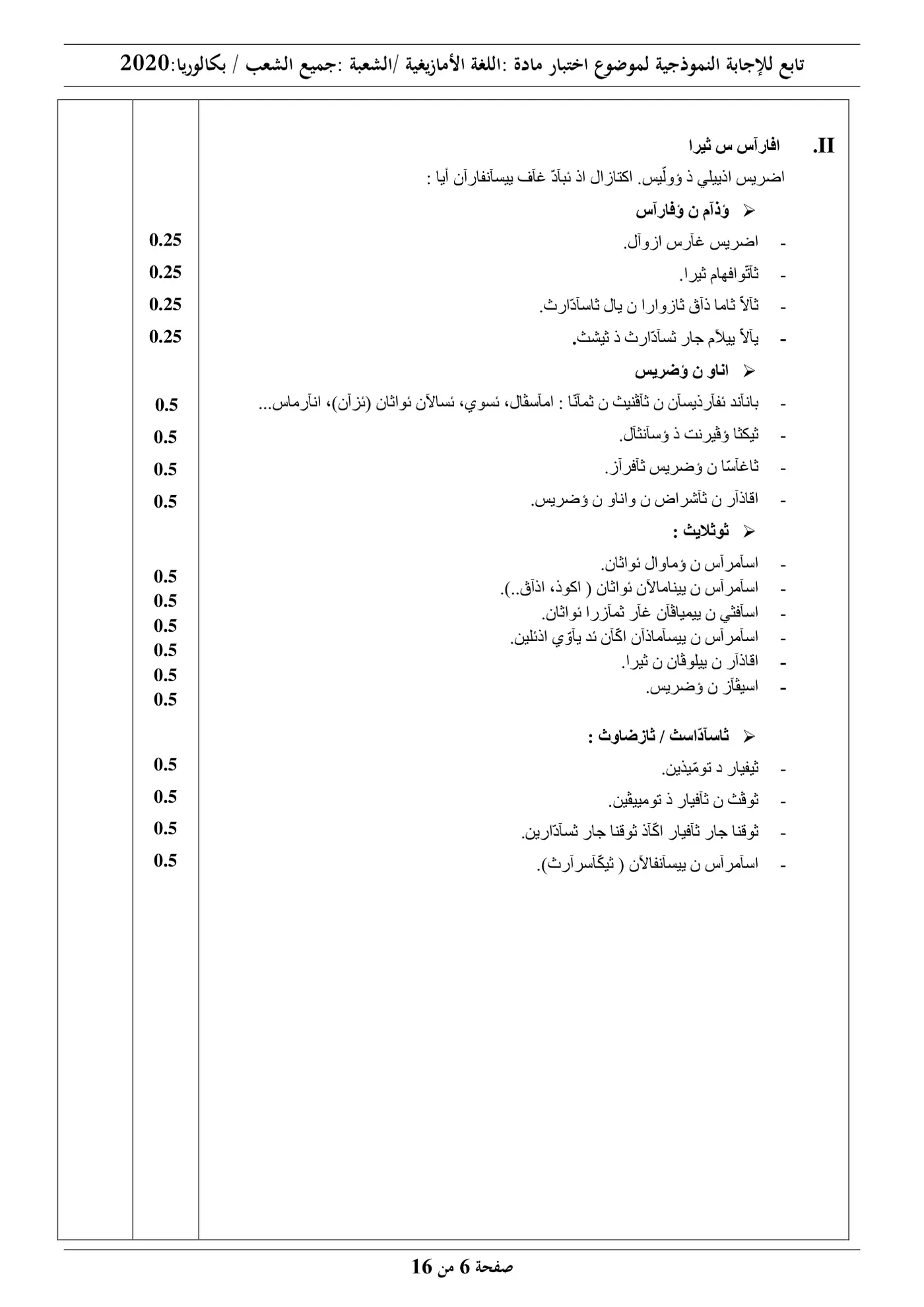 الصفحة 6 من 16