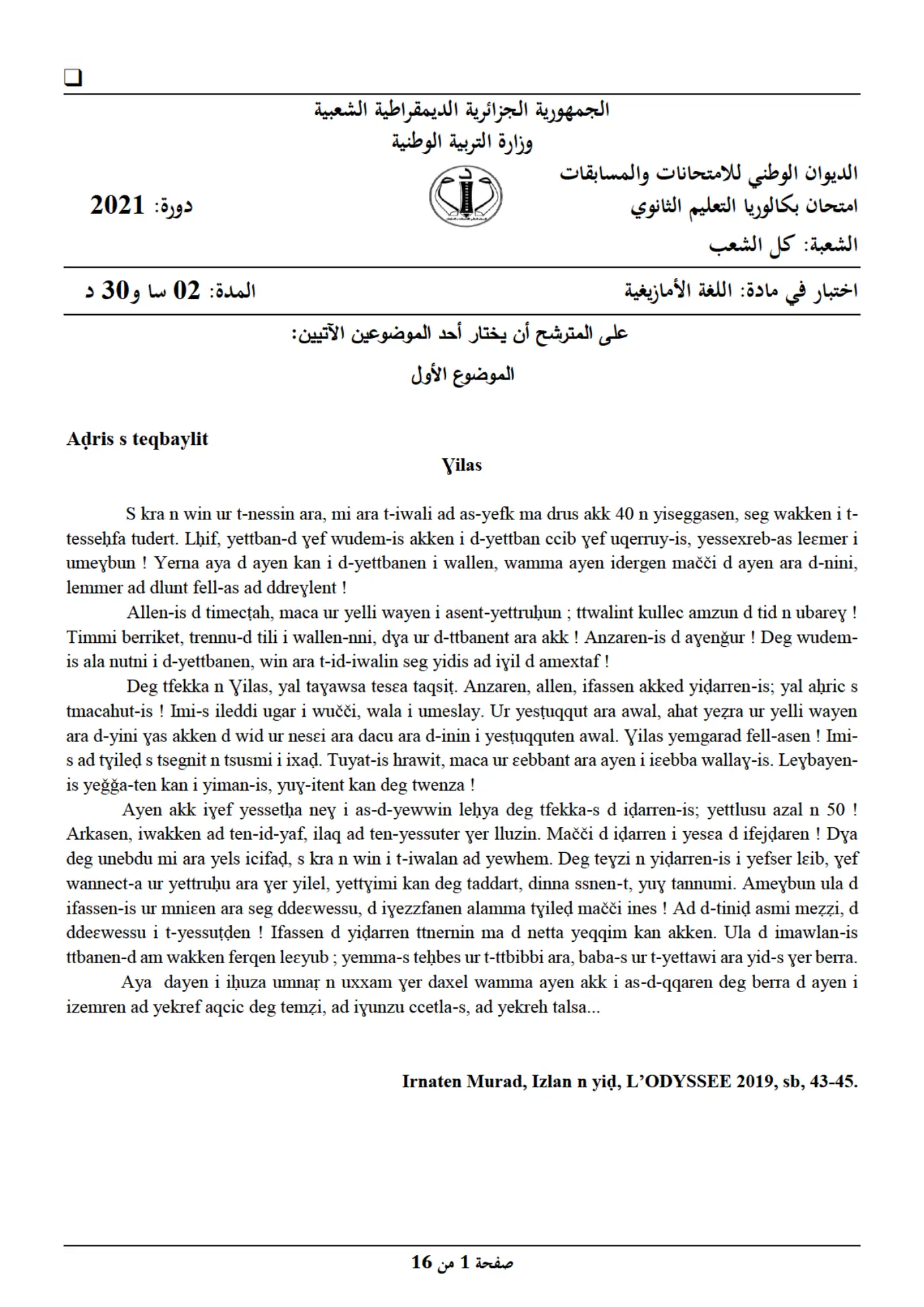 الصفحة 1 من 16