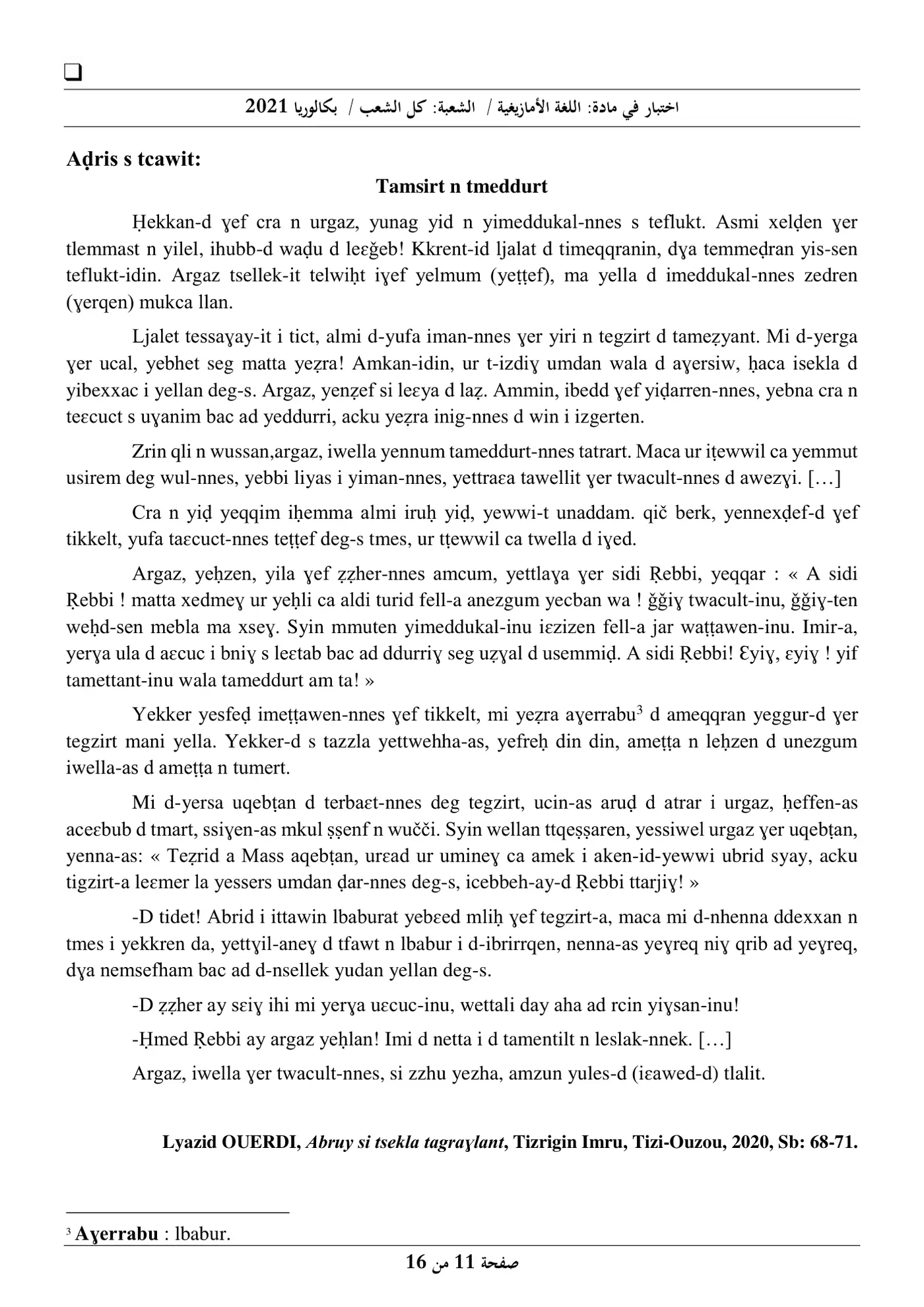 الصفحة 11 من 16