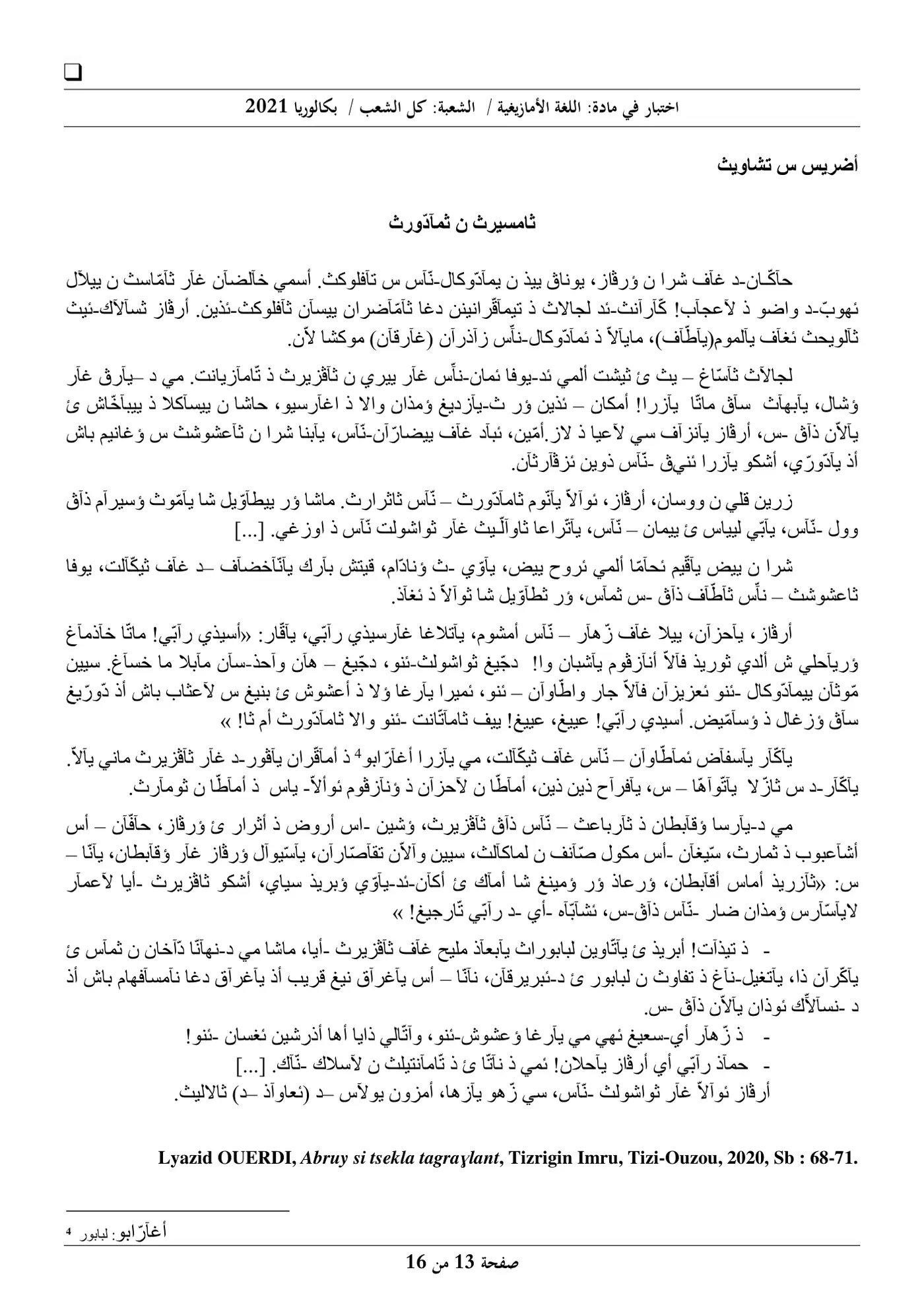 الصفحة 13 من 16