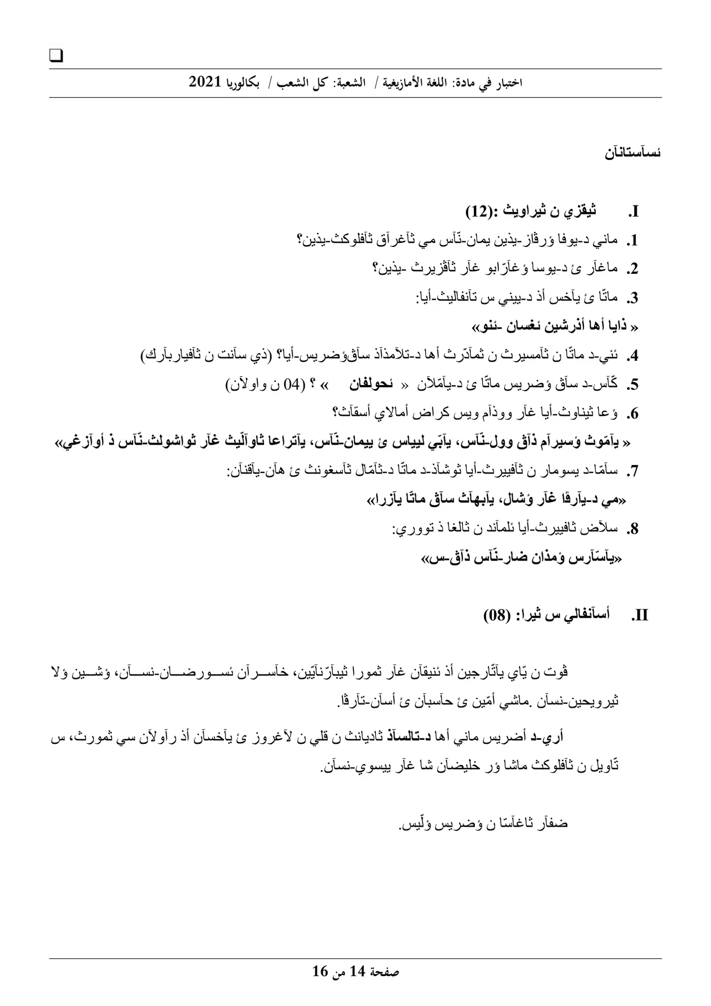الصفحة 14 من 16