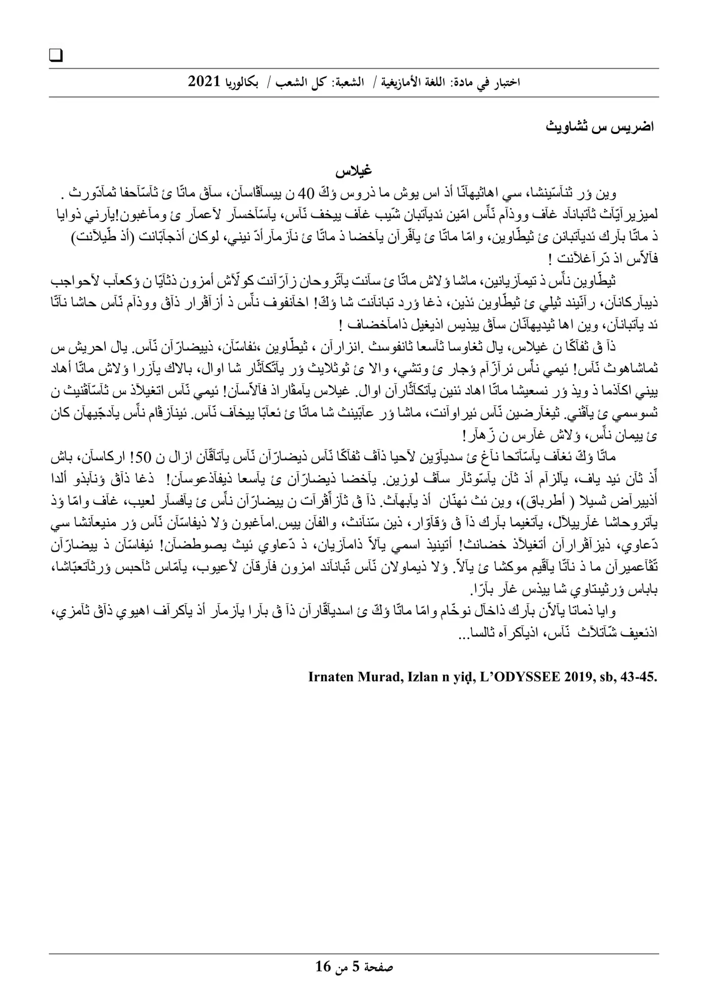 الصفحة 5 من 16