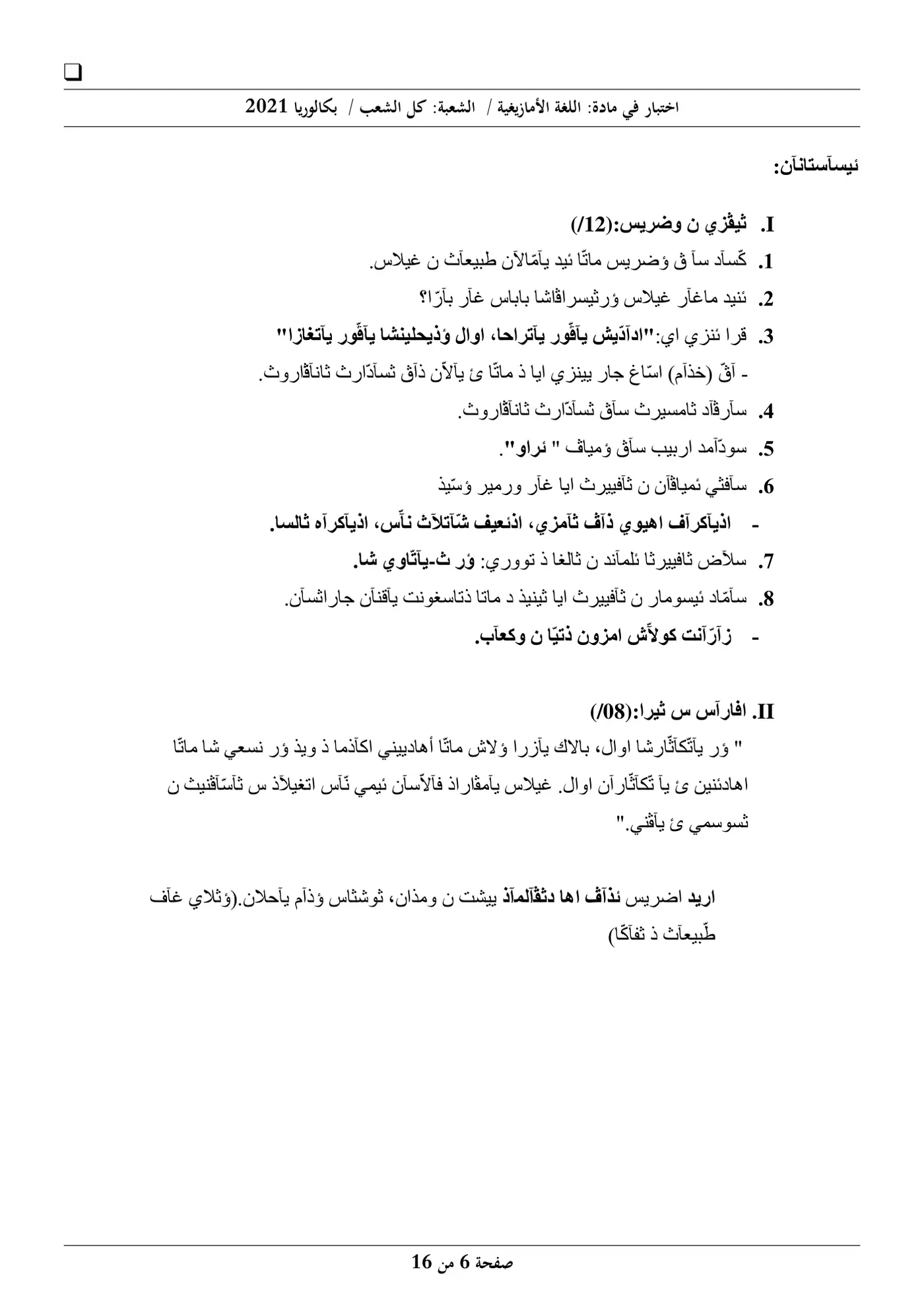 الصفحة 6 من 16