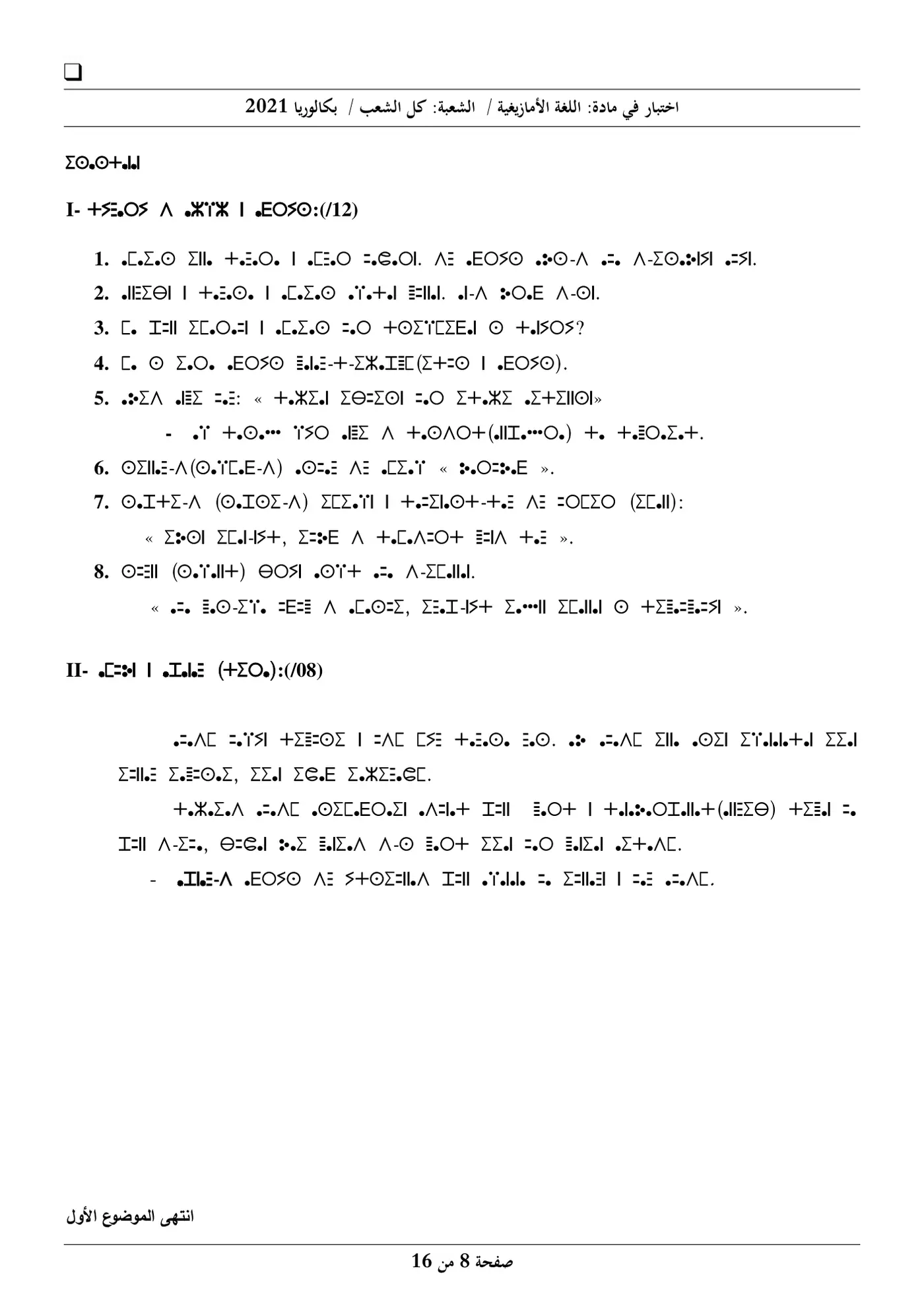 الصفحة 8 من 16