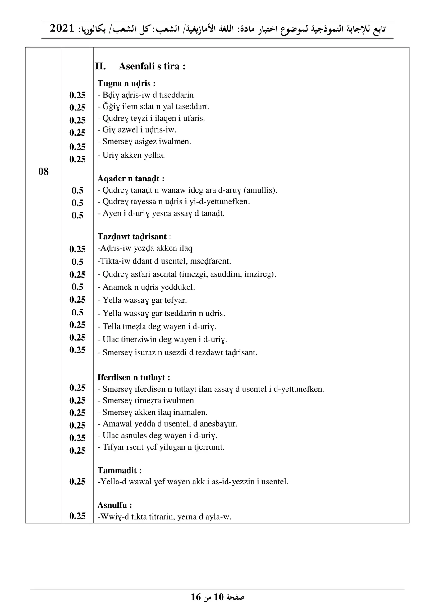 الصفحة 10 من 16